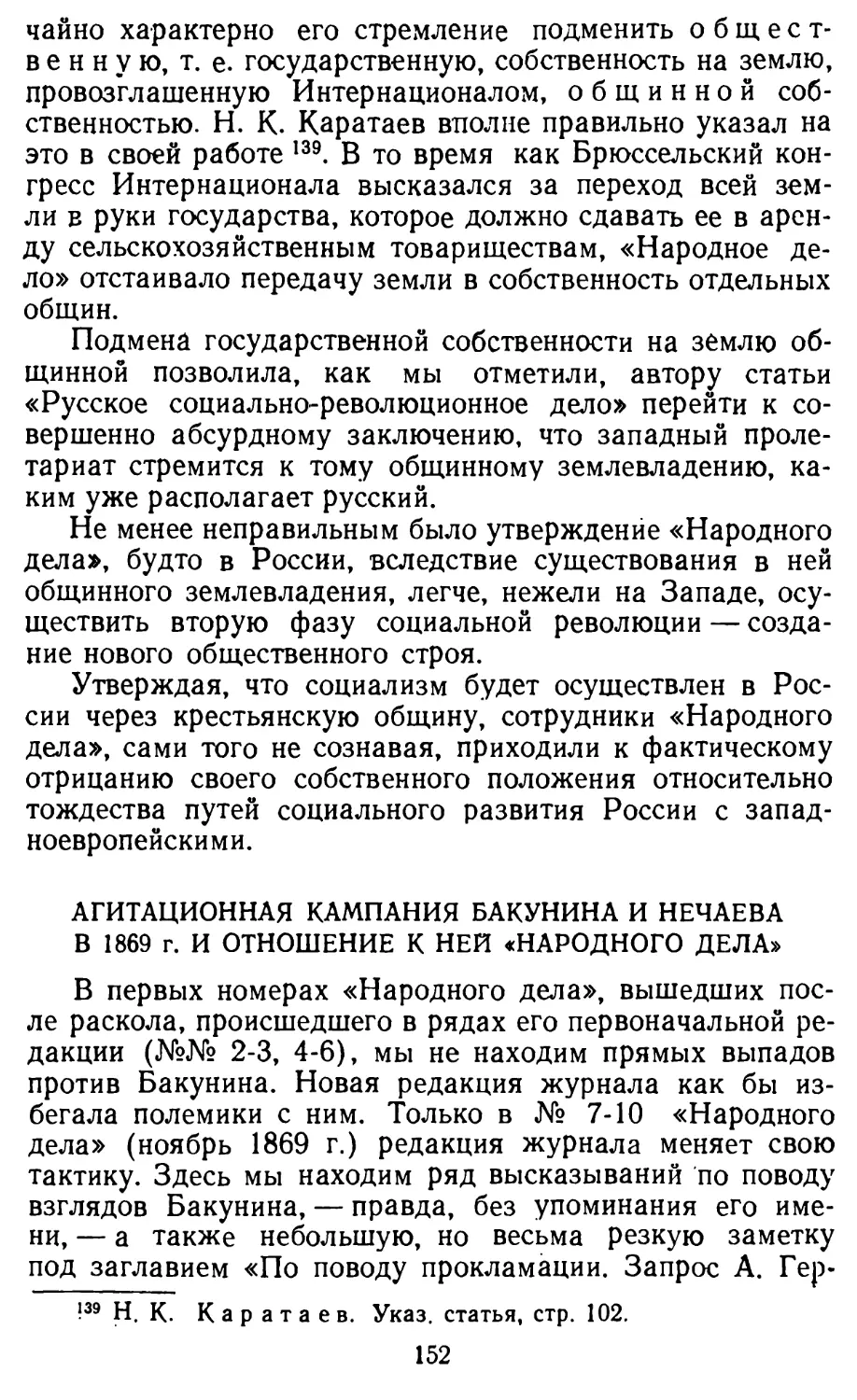 Агитационная кампания Бакунина и Нечаева в 1869 г. и отношение к ней \
