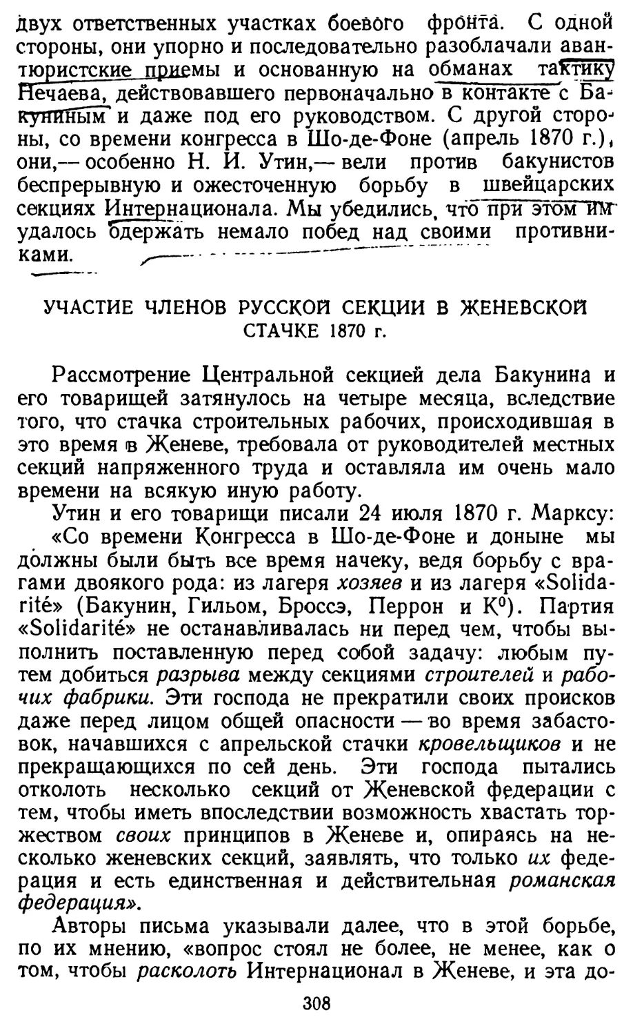 Участие членов Русской секции в женевской стачке 1870 г.