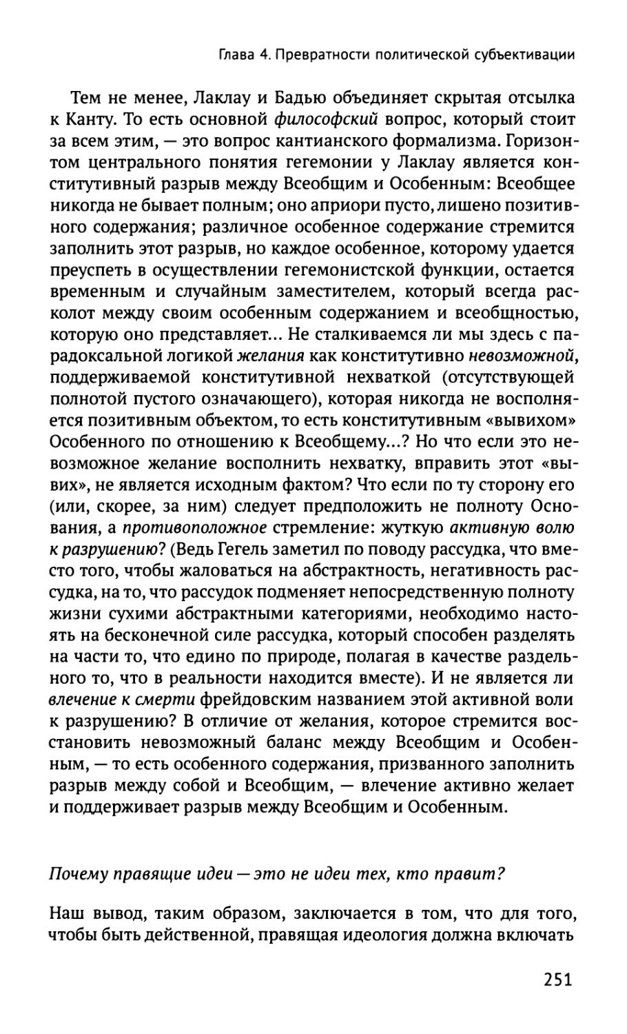 Почему правящие идеи — это не идеи тех, кто правит?