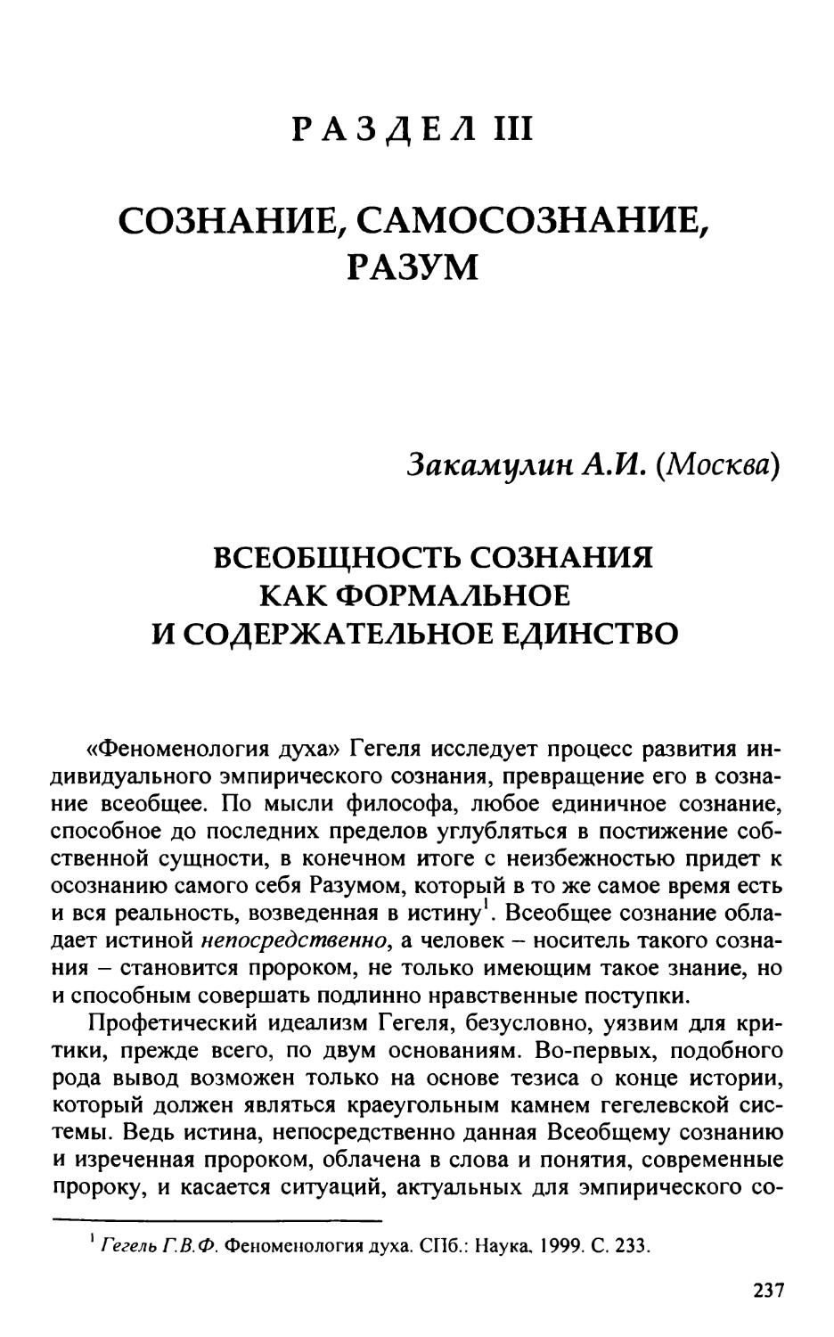 Раздел III. Сознание, самосознание, разум