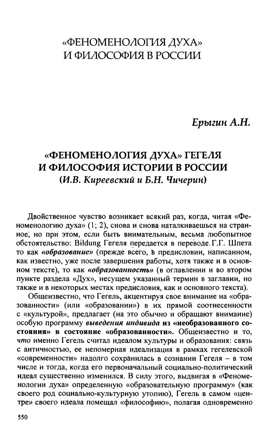 «Феноменология духа» и философия в России