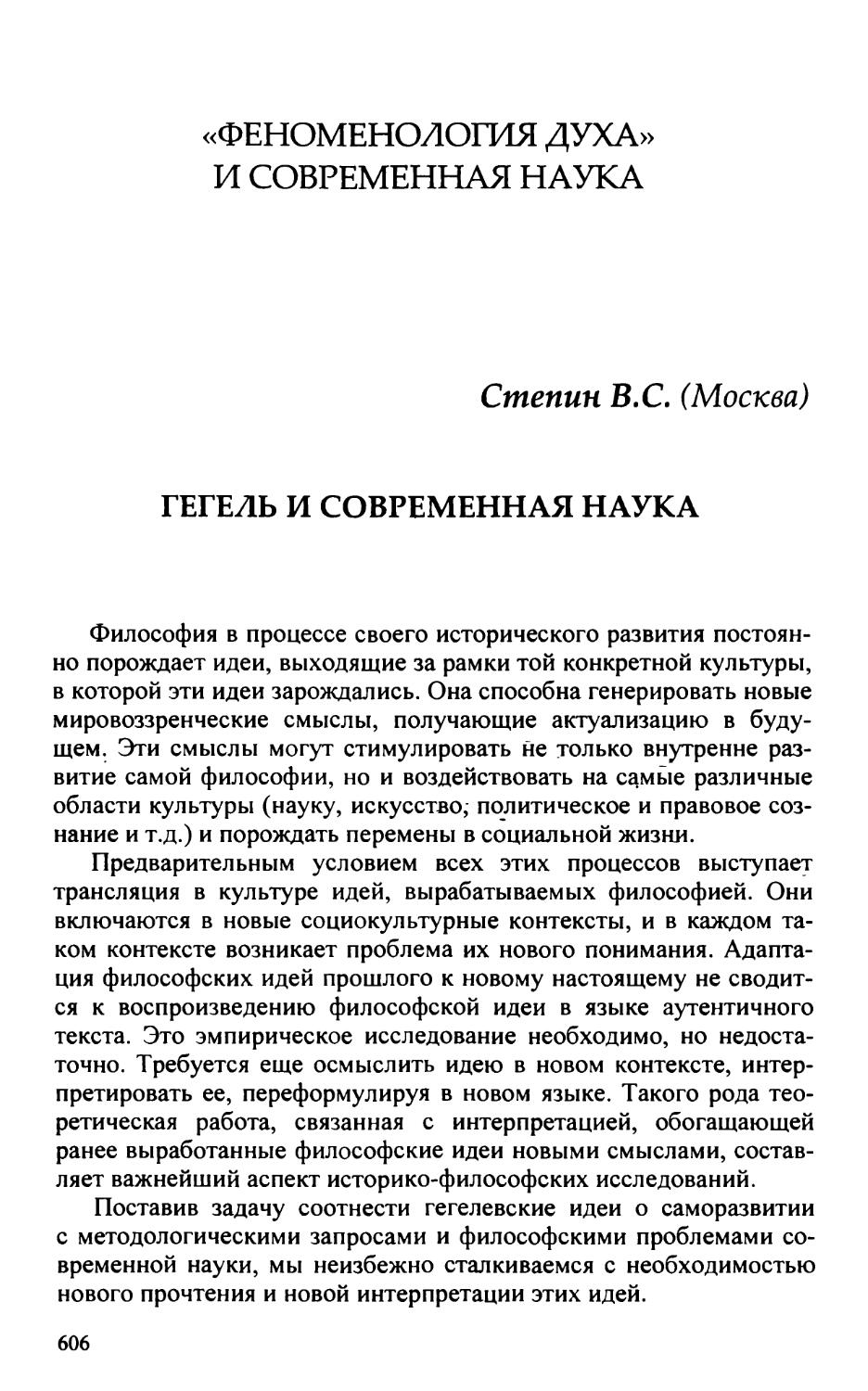 «Феноменология духа» и современная наука