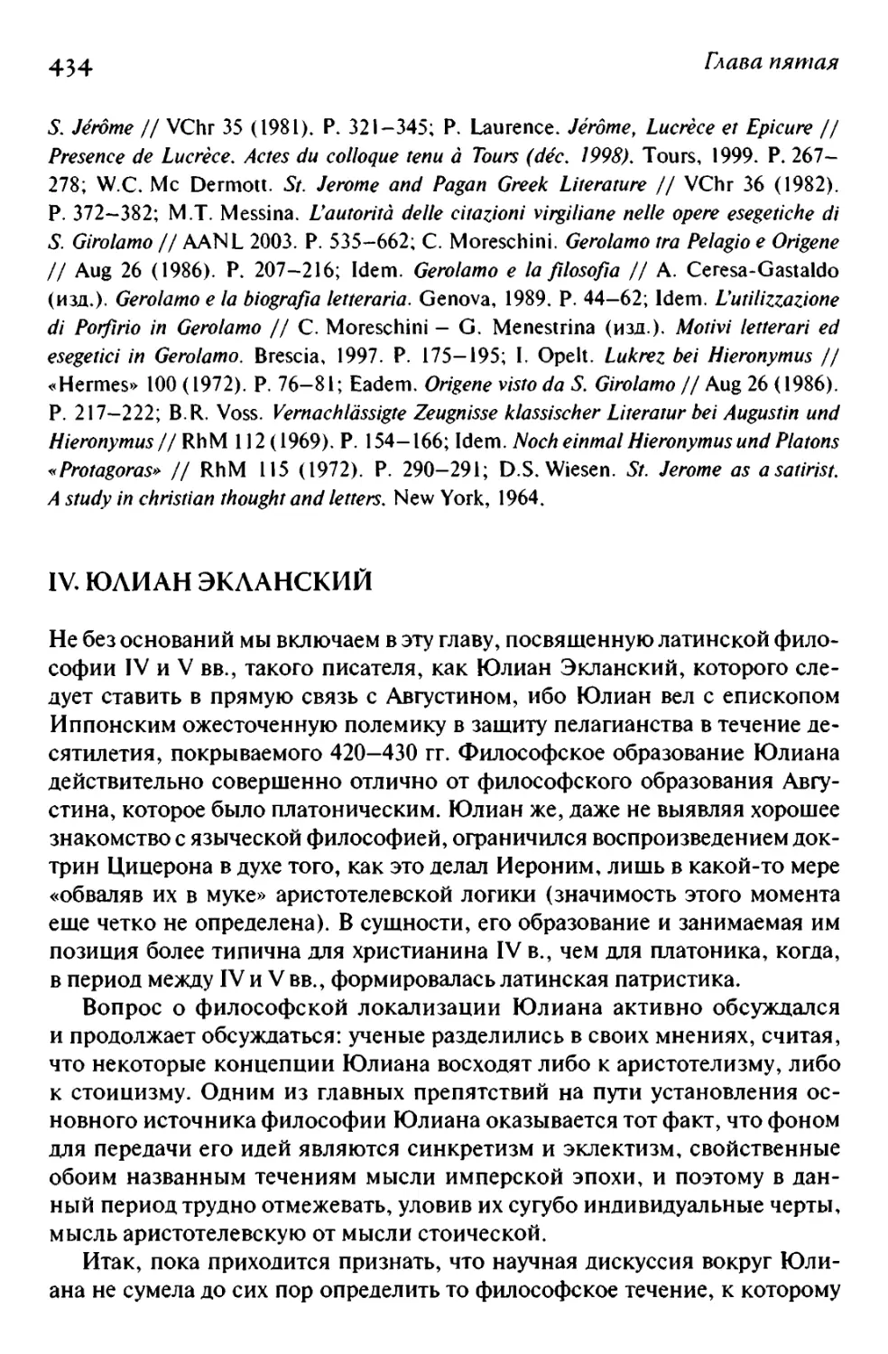 IV. ЮЛИАН ЭКЛАНСКИЙ