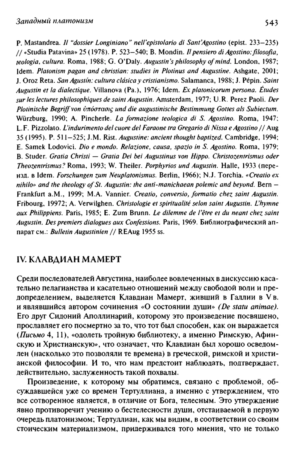 IV. КЛАВДИАН МАМЕРТ