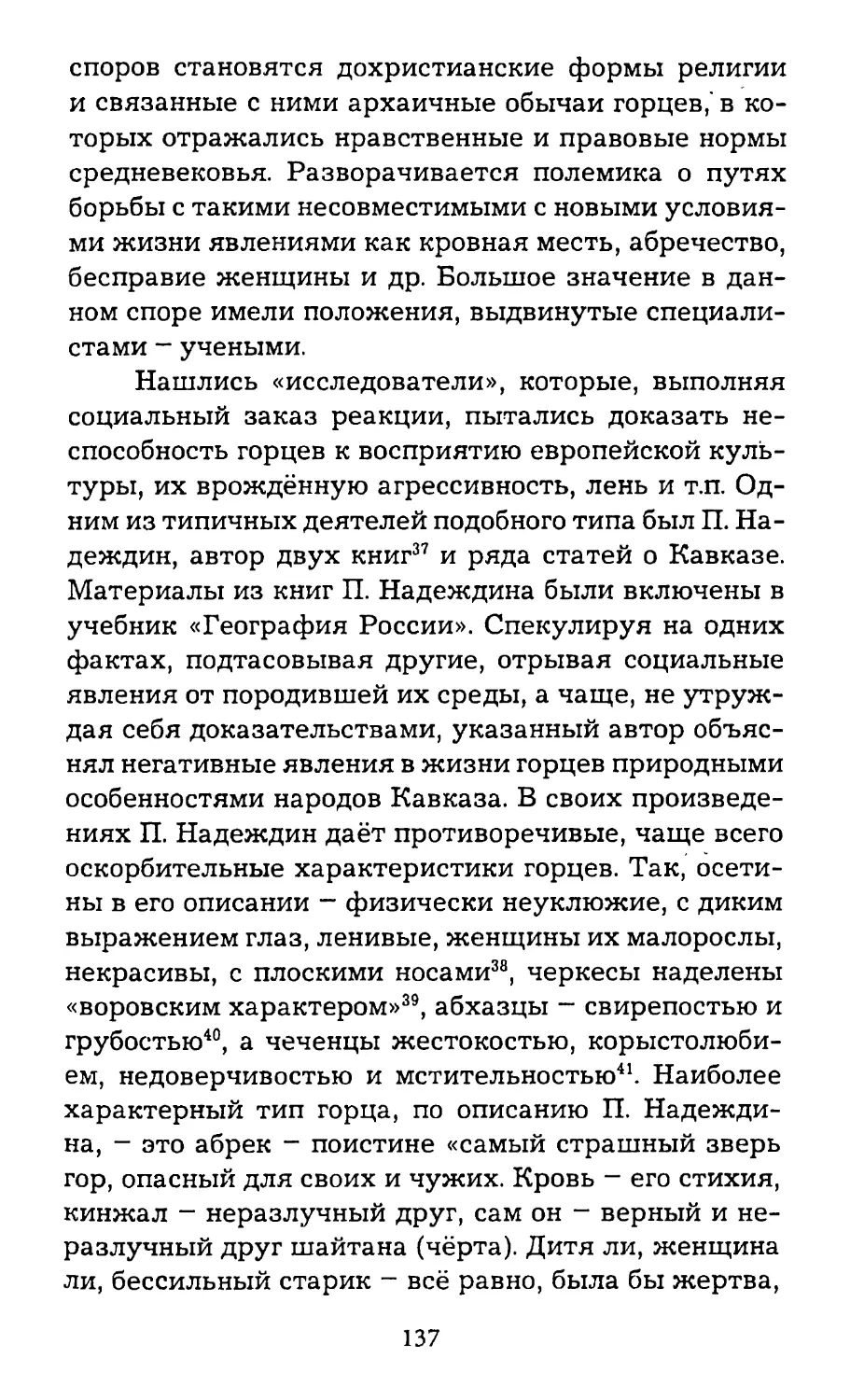 2. Российские ученые в Северной Осетии, их роль в изучении культуры и религии осетин