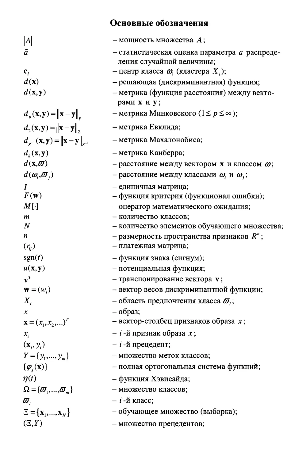 Основные обозначения