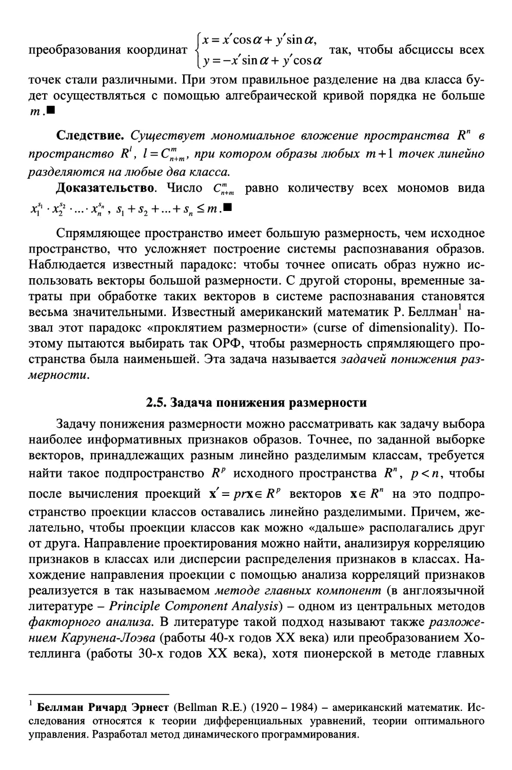 2.5. Задача понижения размерности