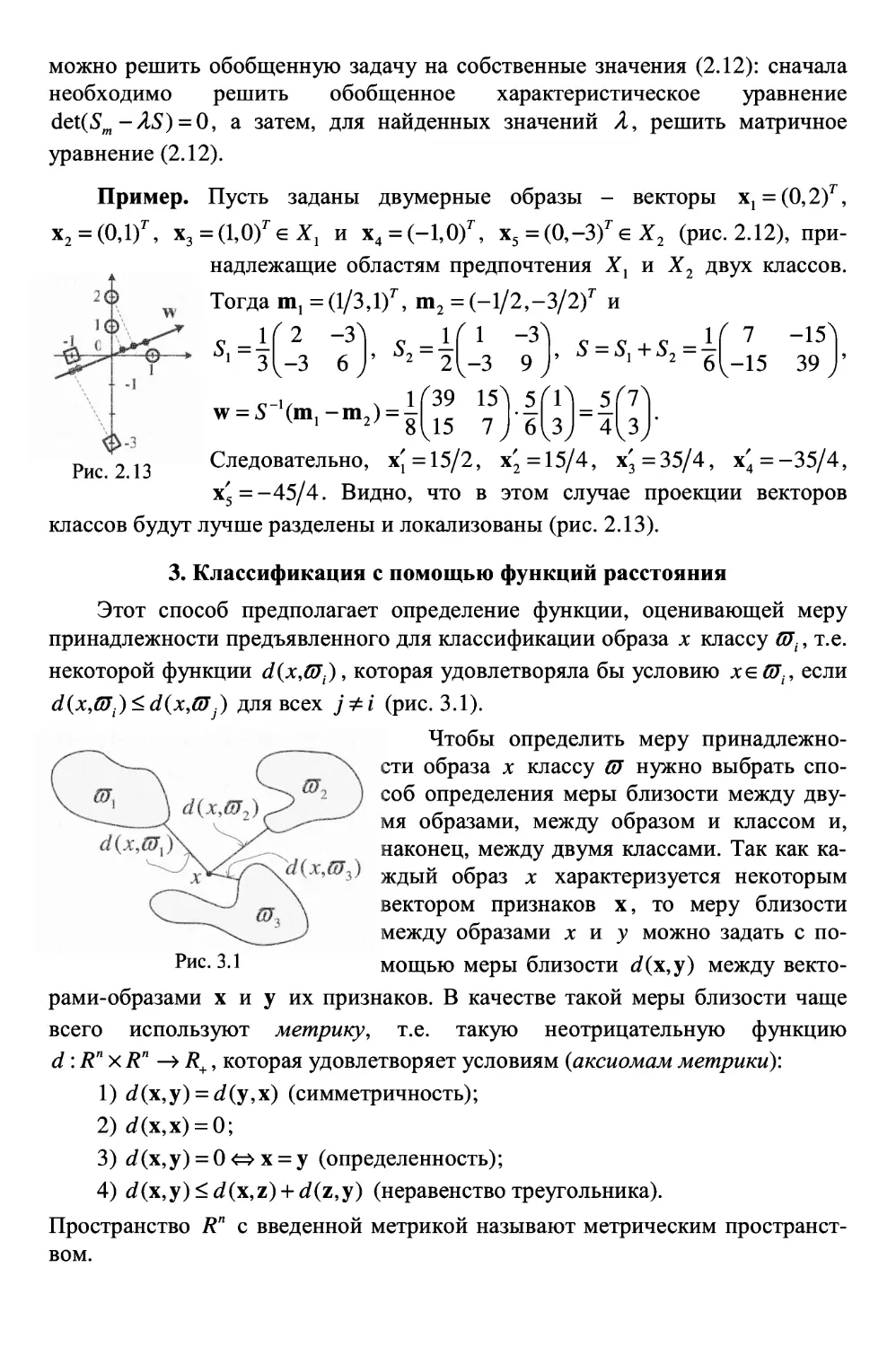 3. Классификация с помощью функций расстояния