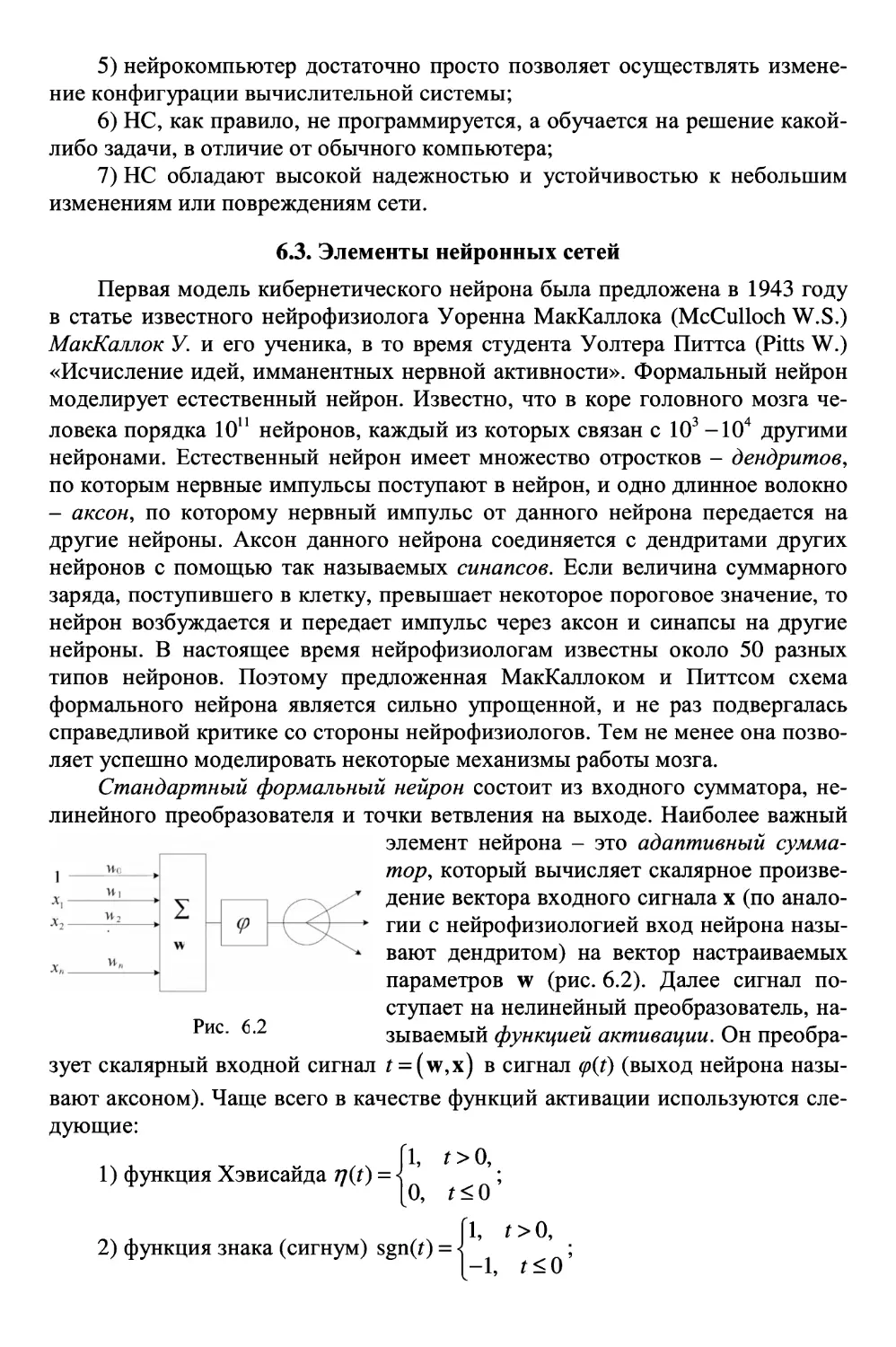 6.3. Элементы нейронных сетей