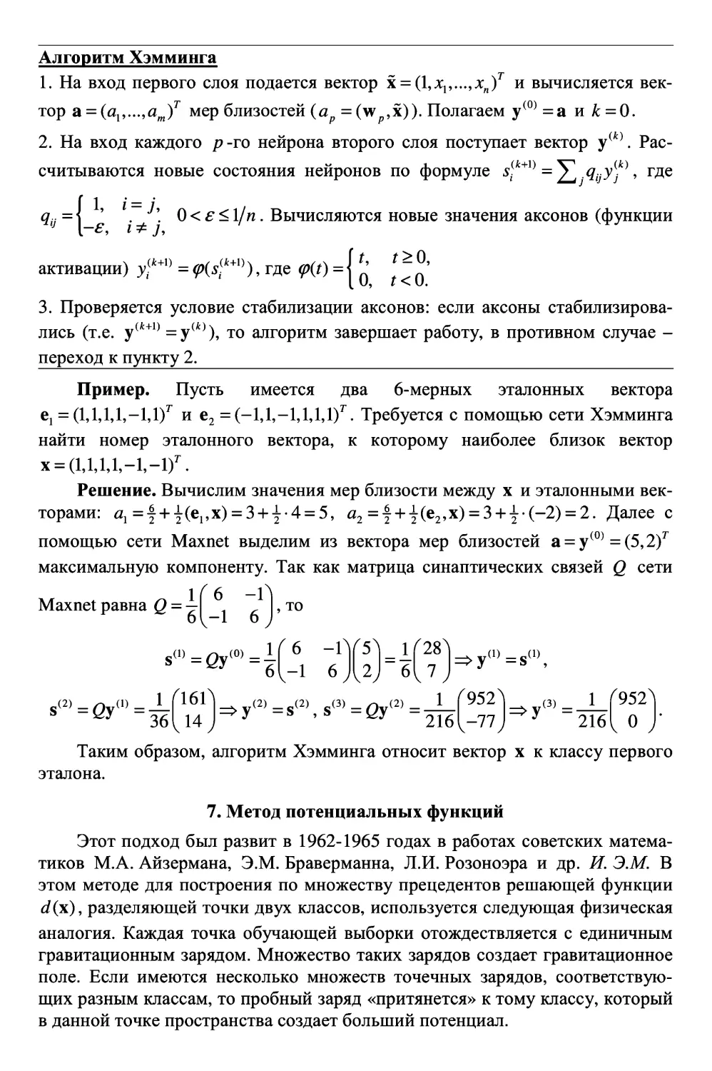 7. Метод потенциальных функций