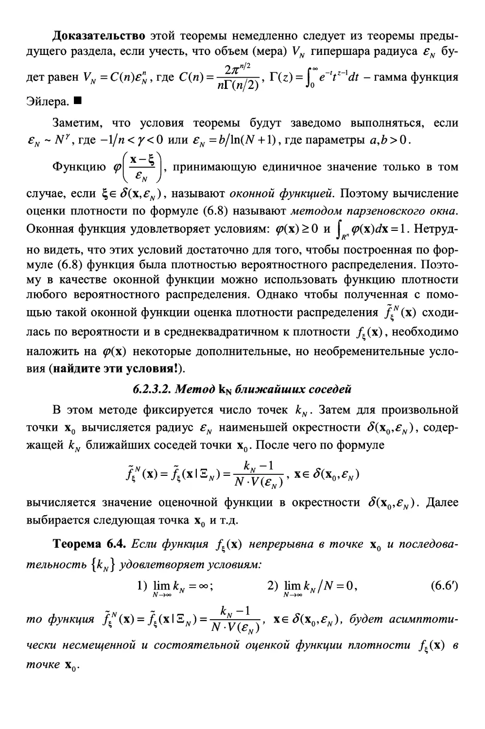 6.2.3.2. Метод kN ближайших соседей