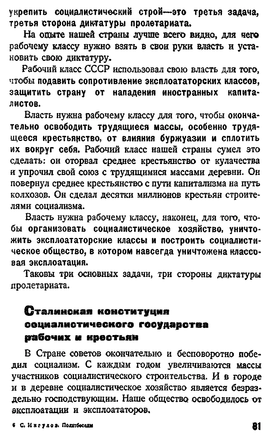 Сталинская конституция социалистического государства рабочих и крестьян
