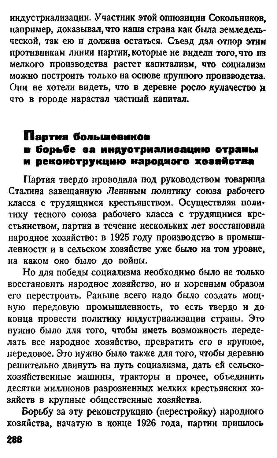 Партия большевиков в борьбе за индустриализацию страны и реконструкцию народного хозяйства