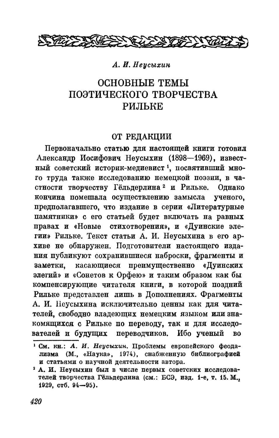 А.И. Неусыхин. Основные темы поэтического творчества Рильке