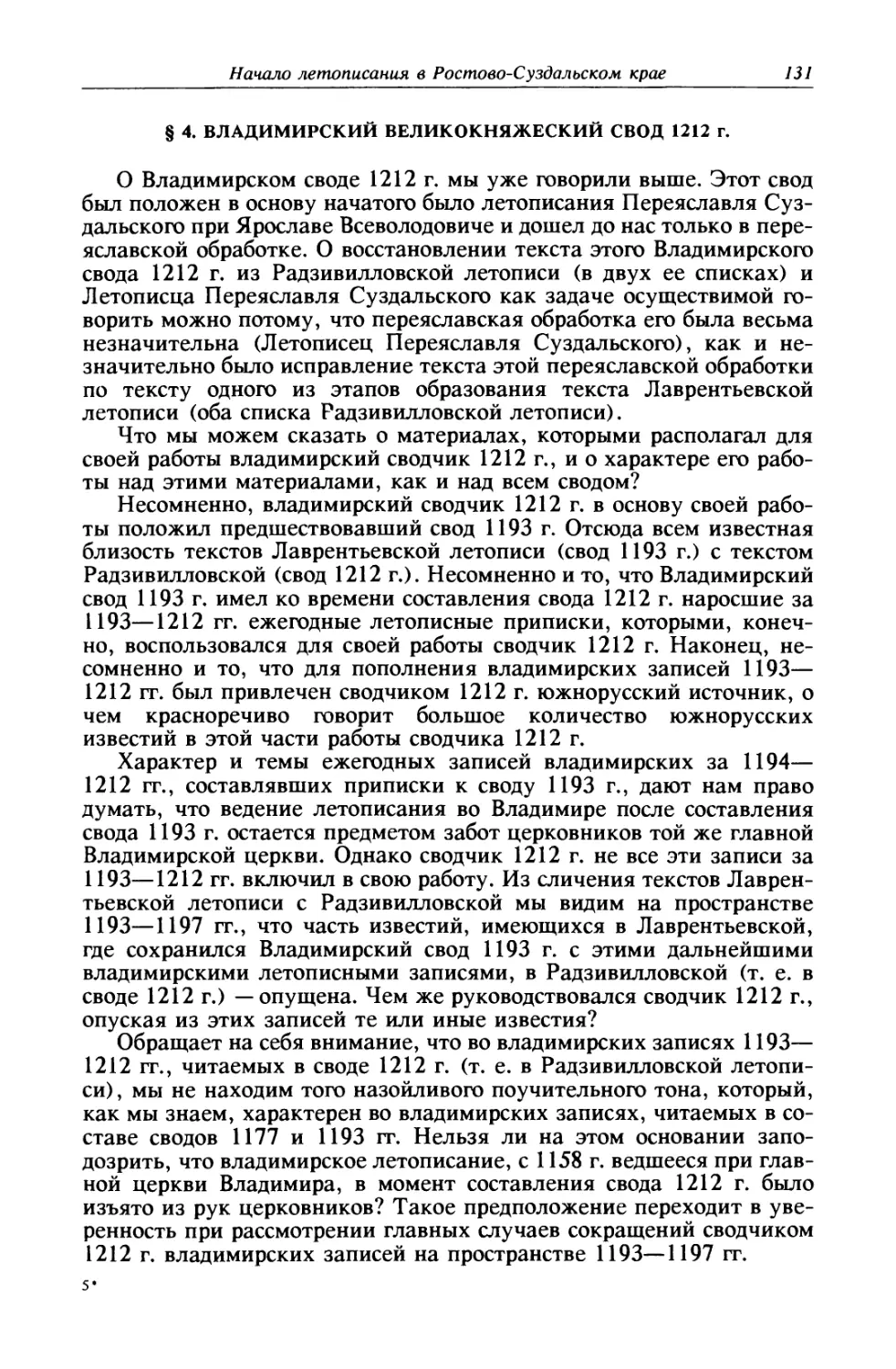 § 4. Владимирский великокняжеский свод 1212 г