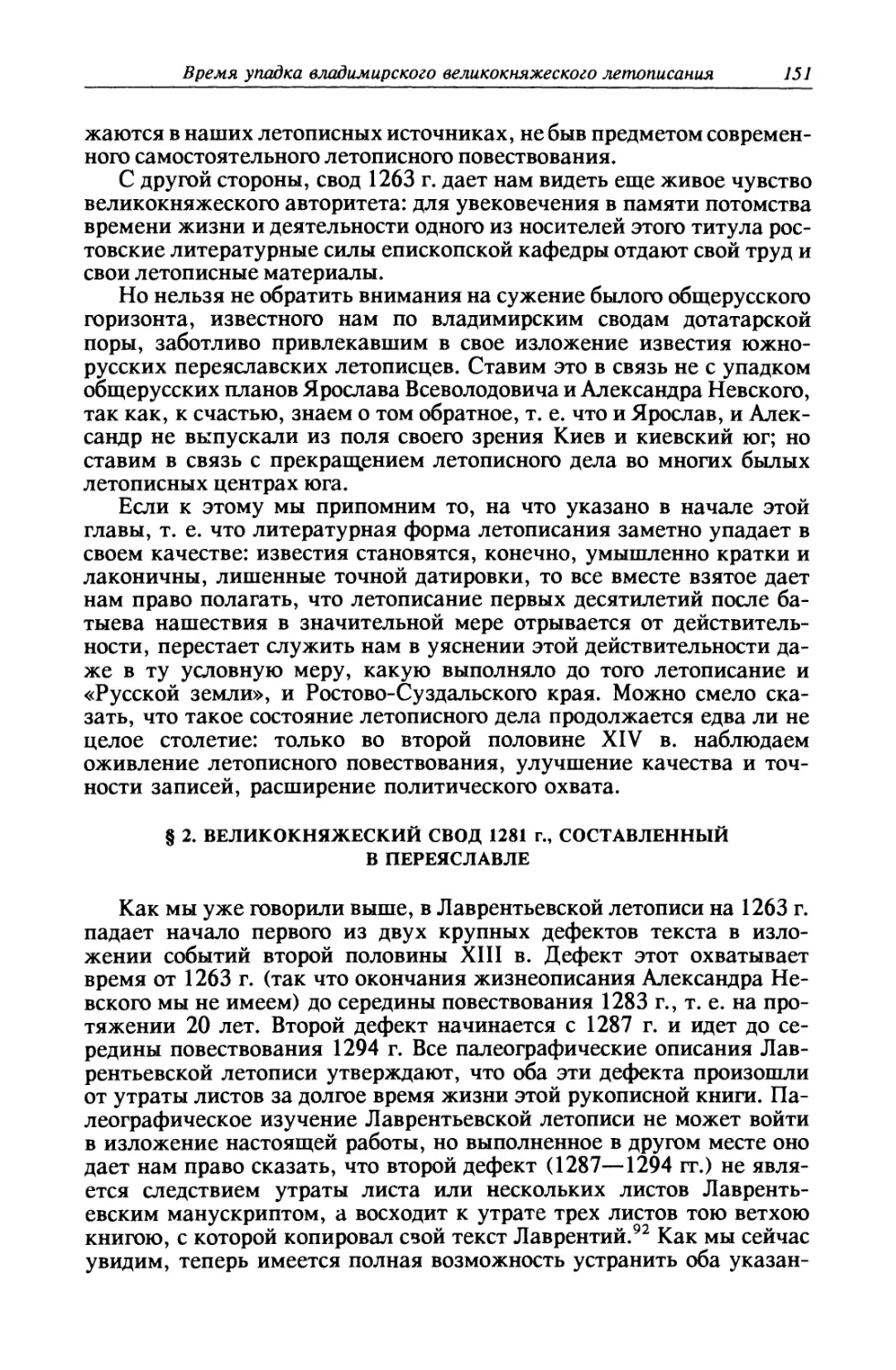 § 2. Великокняжеский свод 1281 г., составленный в Переяславле