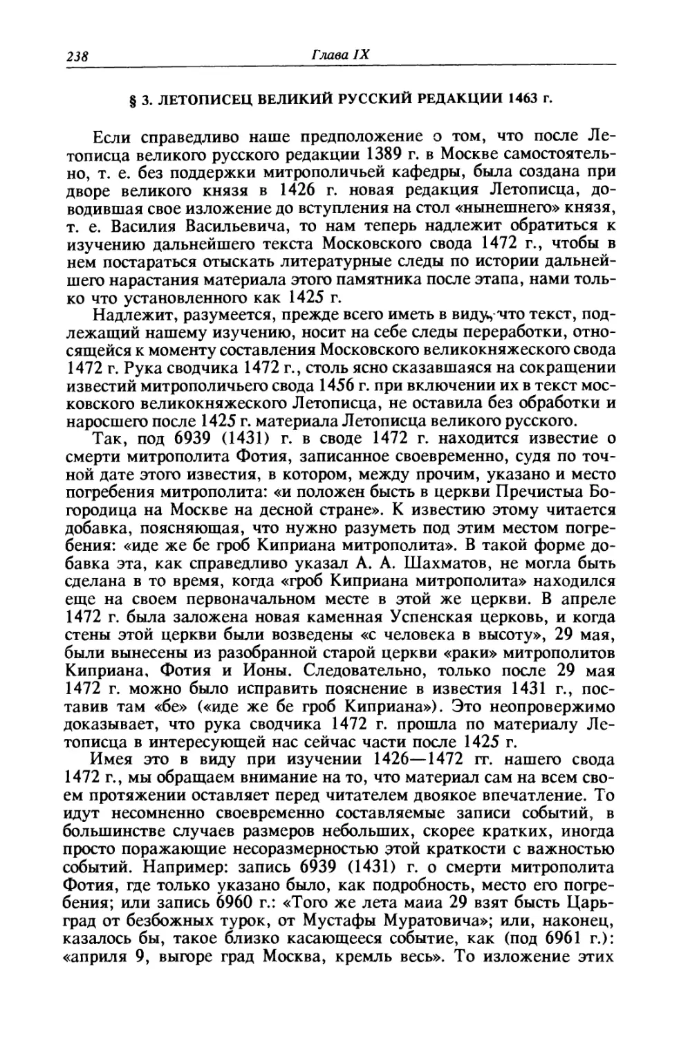 § 3. Летописец великий русский редакции 1463 г