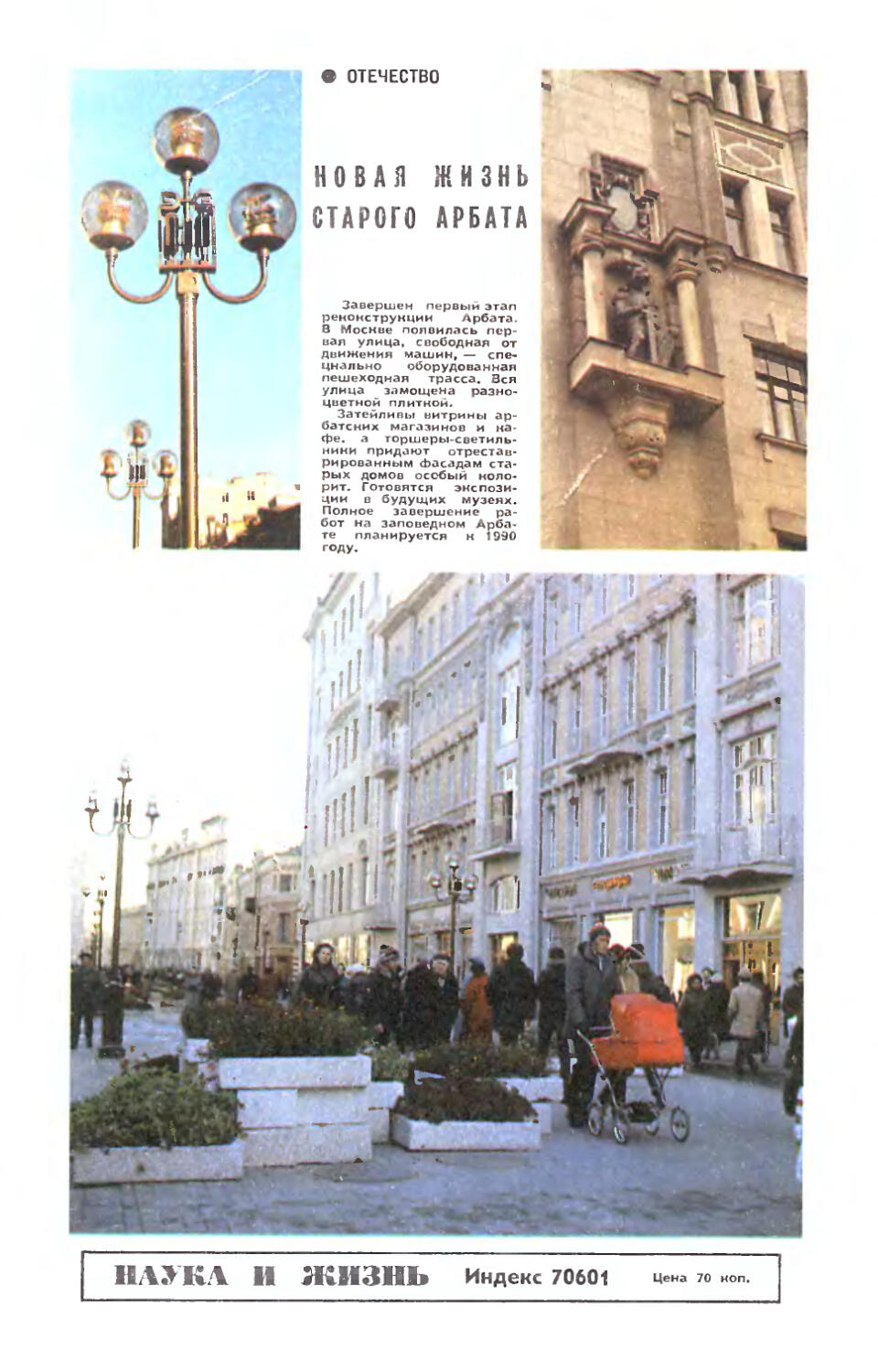 Фото В. Веселовского — Заповедный Арбат стал пешеходной улицей.