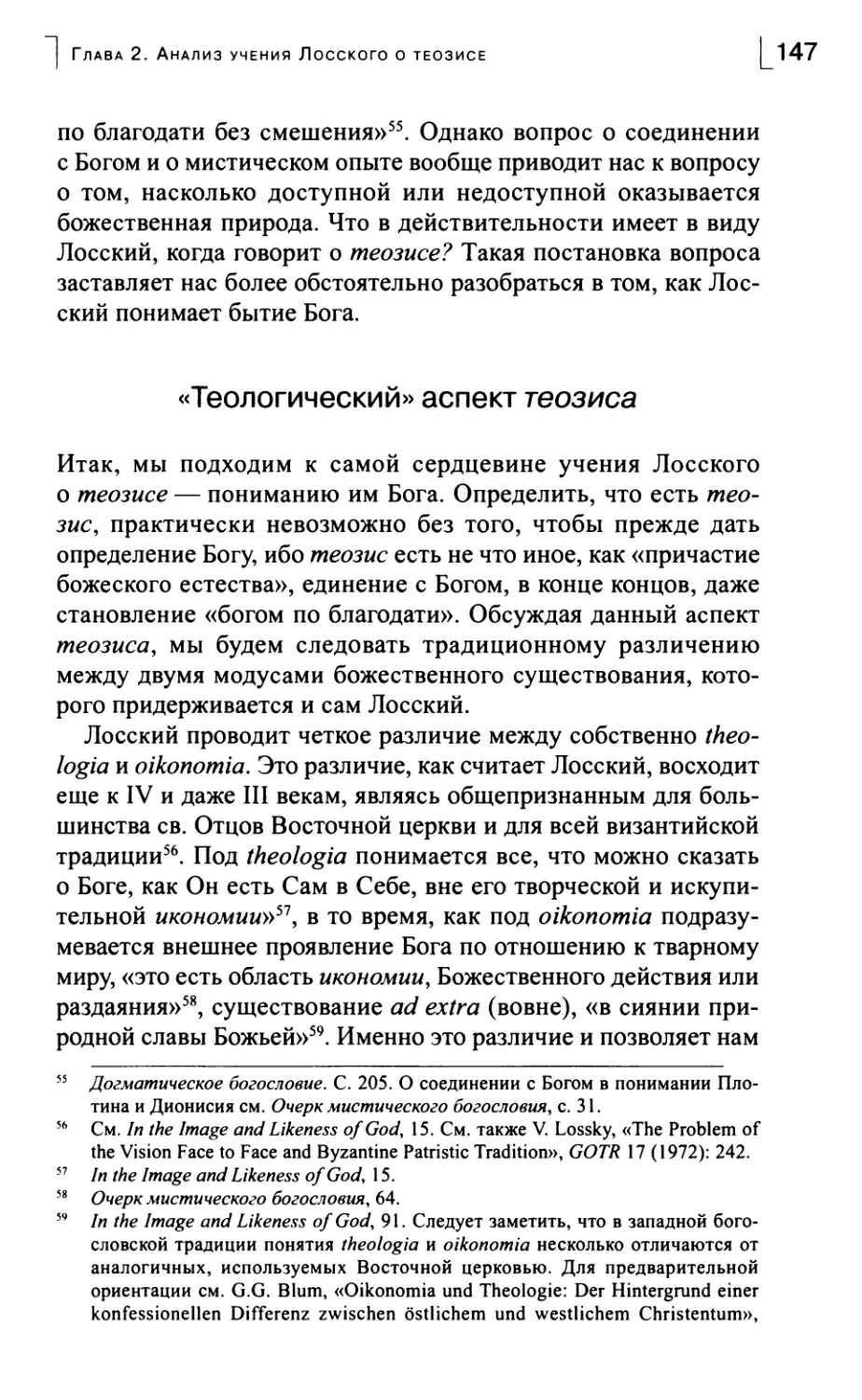 «Теологический» аспект теозиса