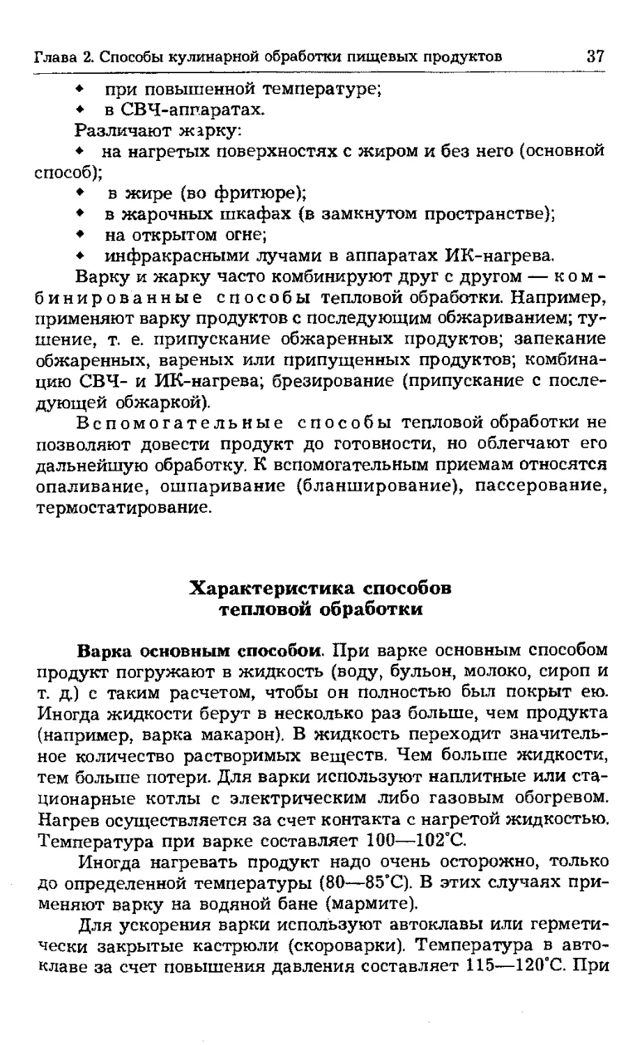 Характеристика способов тепловой обработки