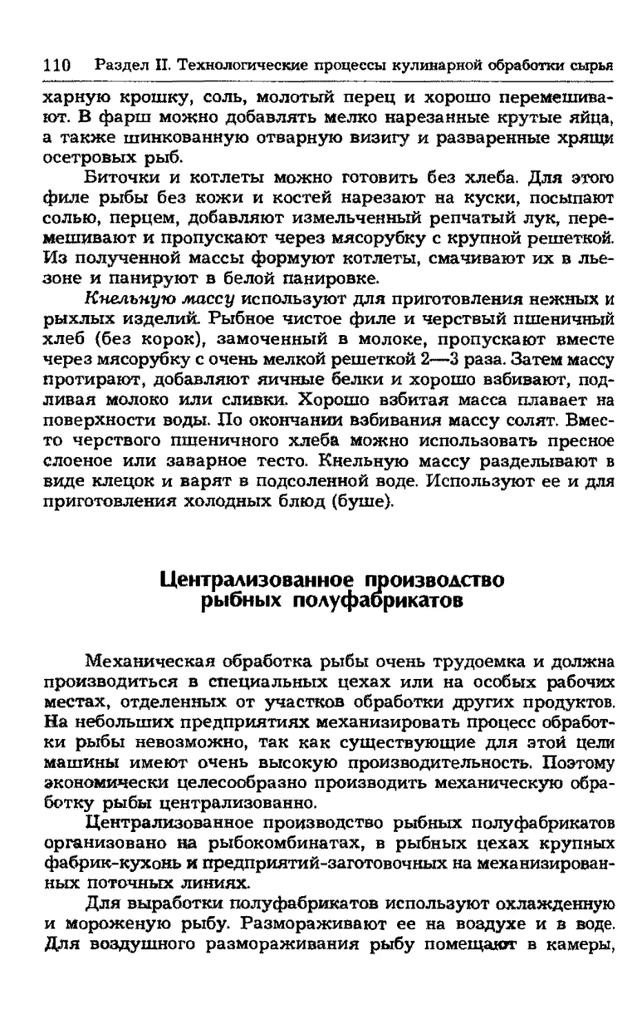 Централизованное производство рыбных полуфабрикатов