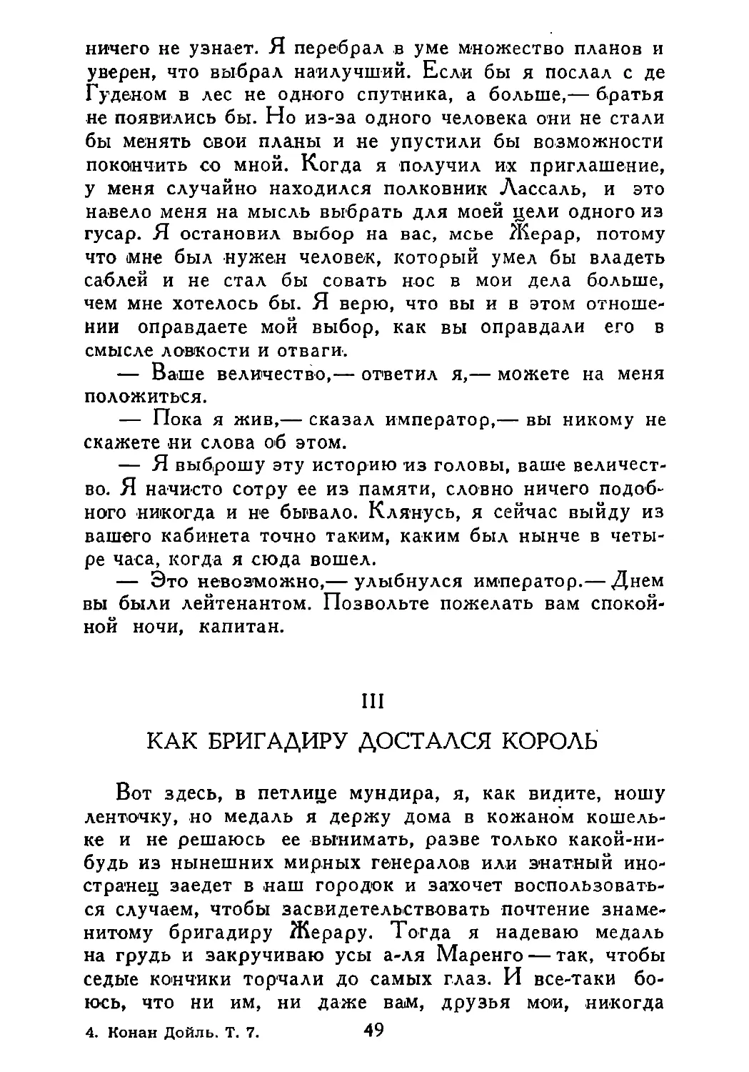 III. Как бригадиру достался король