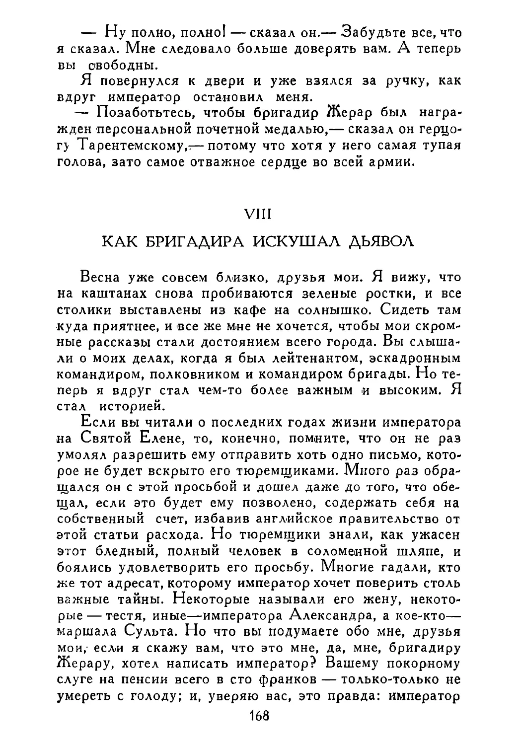 VIII. Как бригадира искушал дьявол