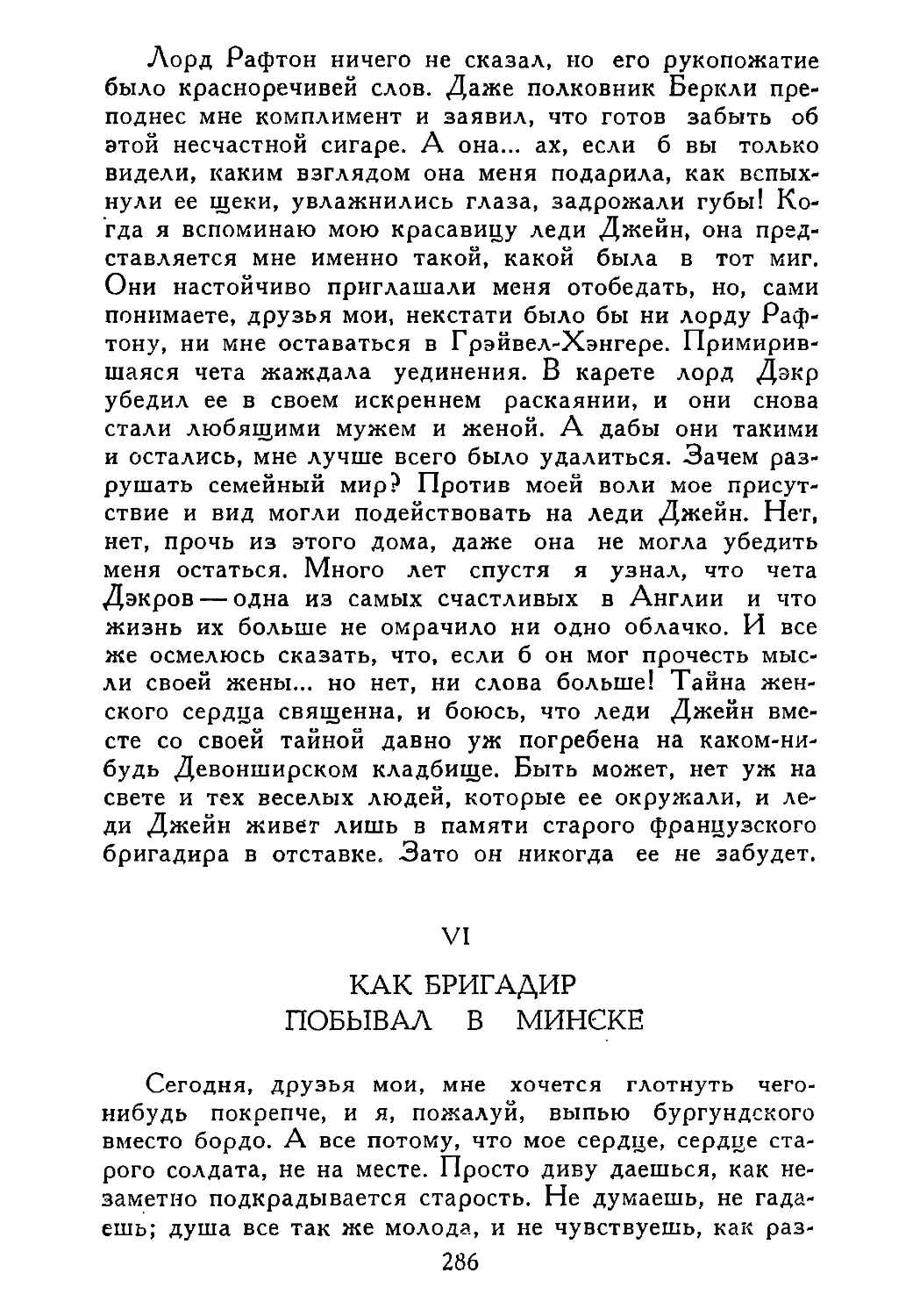 VI. Как бригадир побывал в Минске