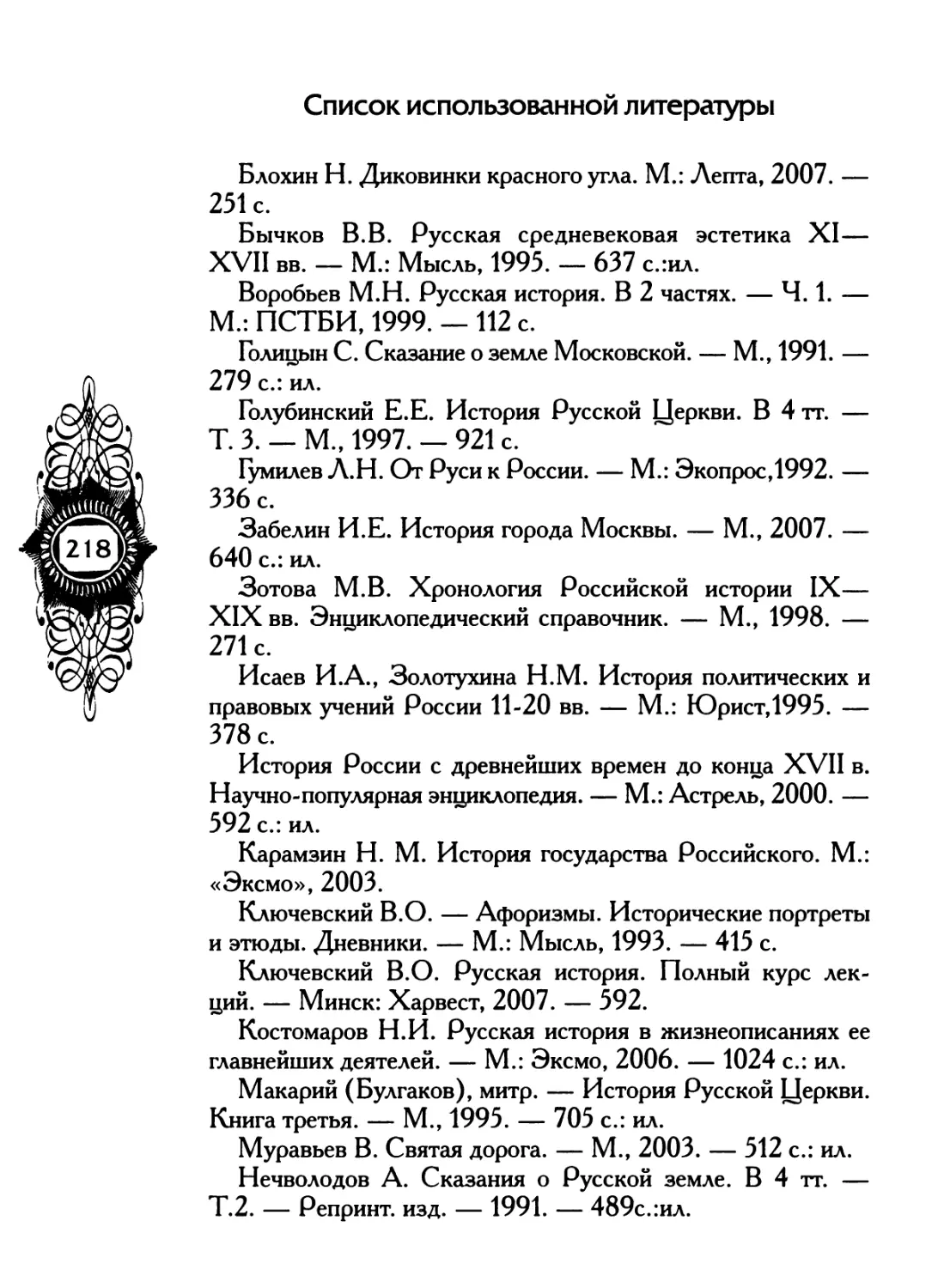 Список использованной литературы