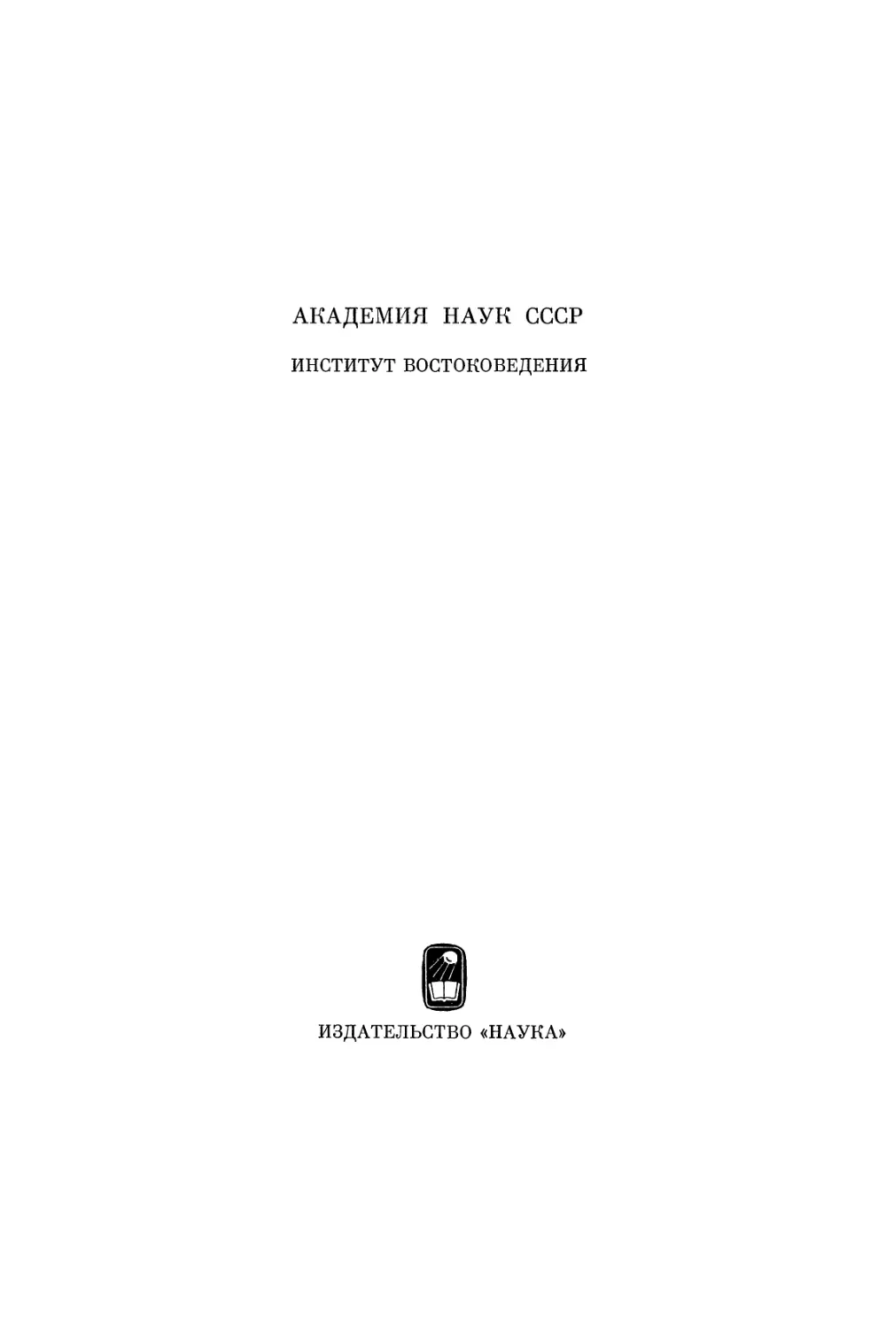 Манъёсю. Собрание мириад листьев. Т.2 - 1971