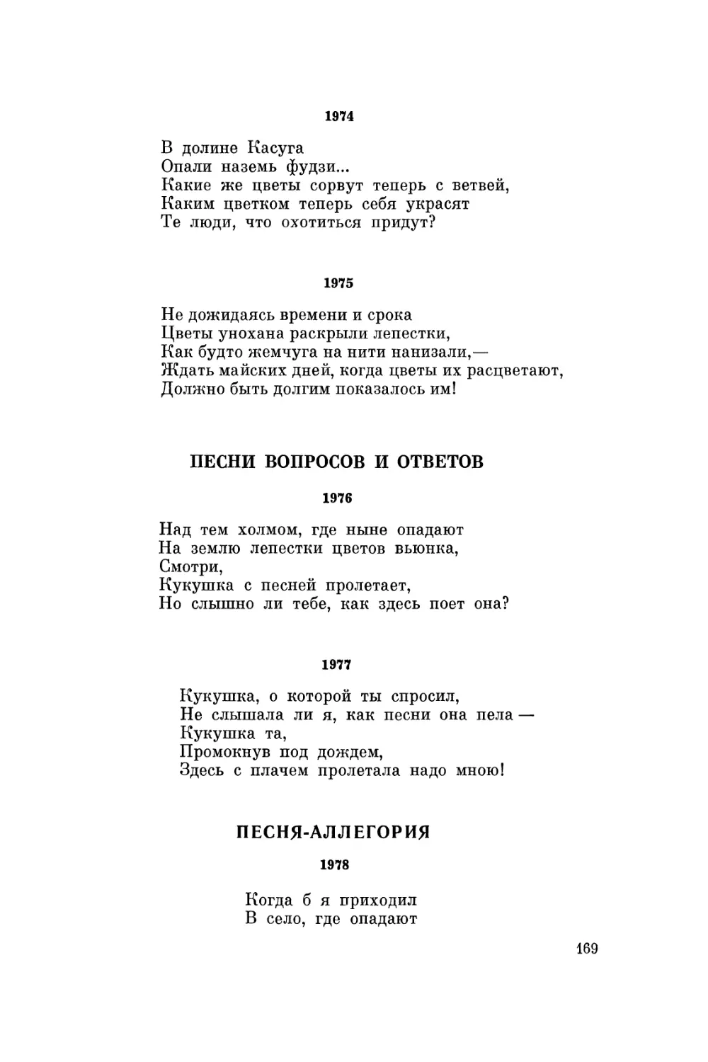 ПЕСНИ ВОПРОСОВ И ОТВЕТОВ
ПЕСНЯ-АЛЛЕГОРИЯ