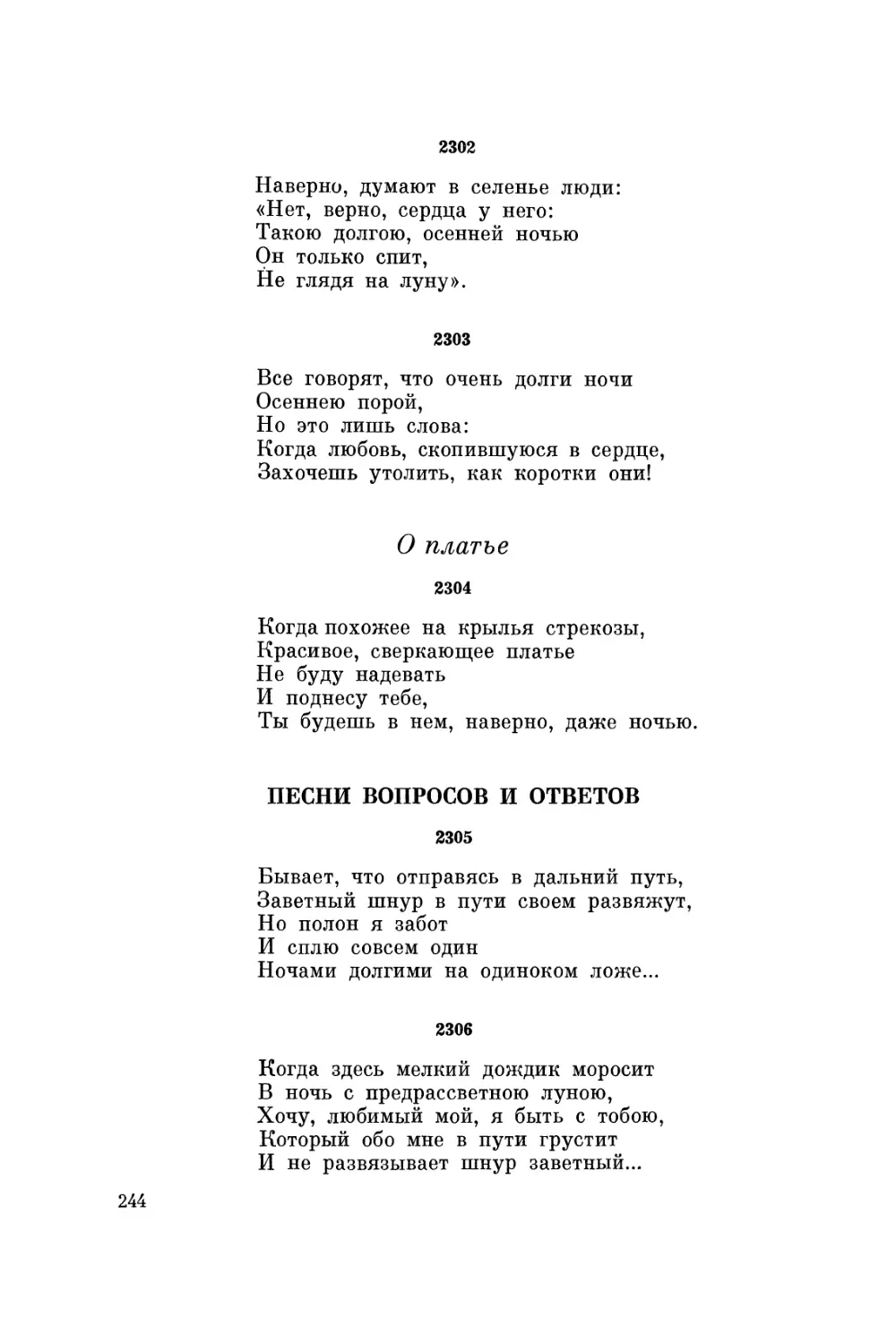 ПЕСНИ ВОПРОСОВ И ОТВЕТОВ