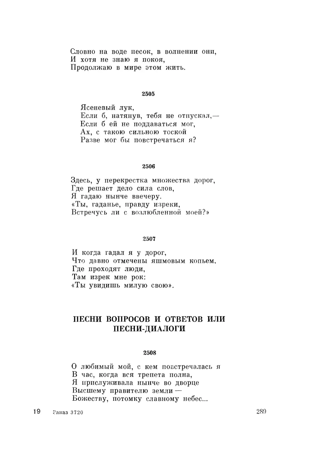 ПЕСНИ ВОПРОСОВ И ОТВЕТОВ