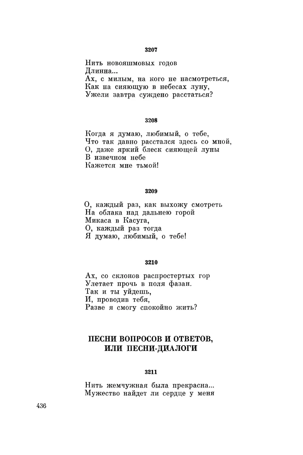 ПЕСНИ ВОПРОСОВ И ОТВЕТОВ, ИЛИ ПЕСНИ-ДИАЛОГИ