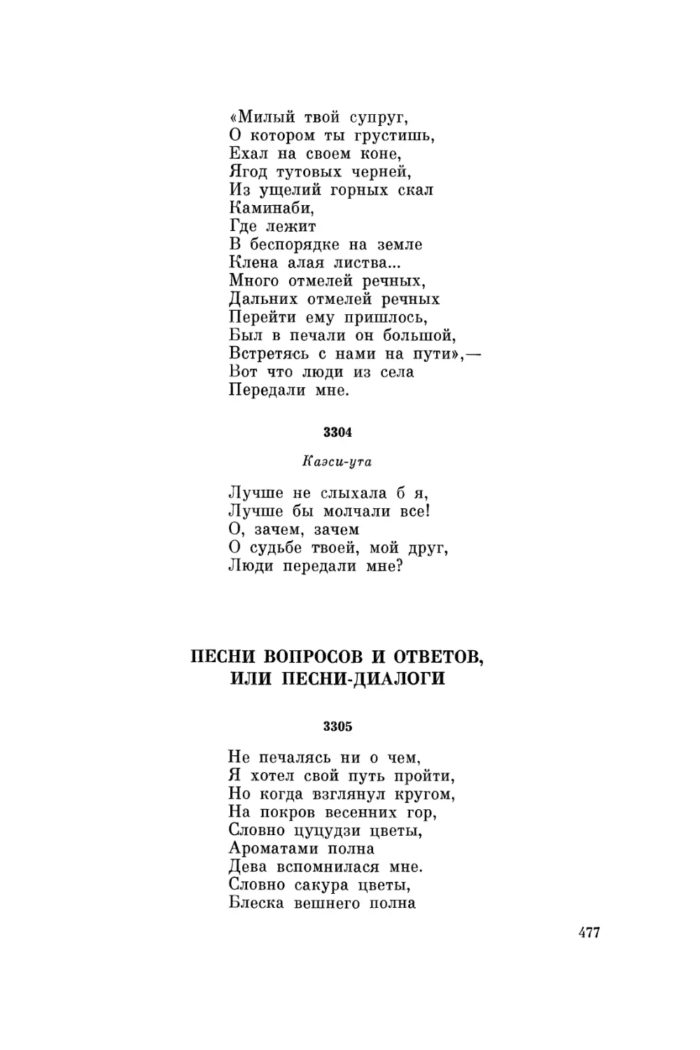 ПЕСНИ ВОПРОСОВ И ОТВЕТОВ ИЛИ ПЕСНИ-ДИАЛОГИ