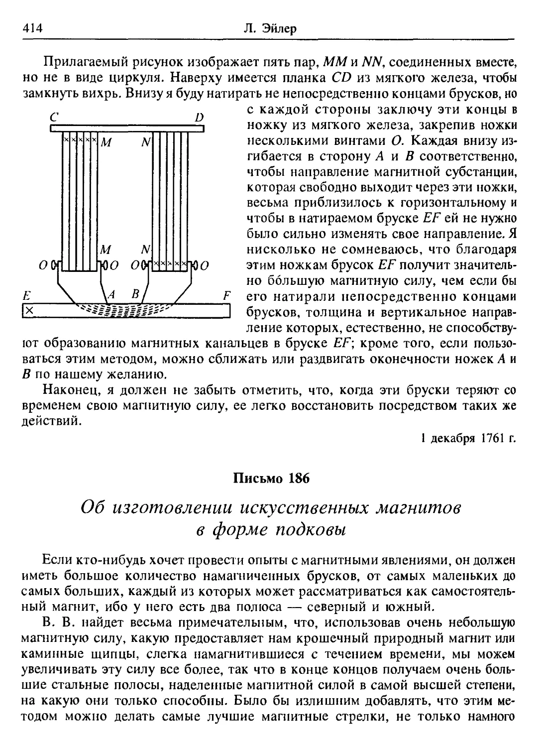 Письмо 186. Об изготовлении искусственных магнитов в форме подковы