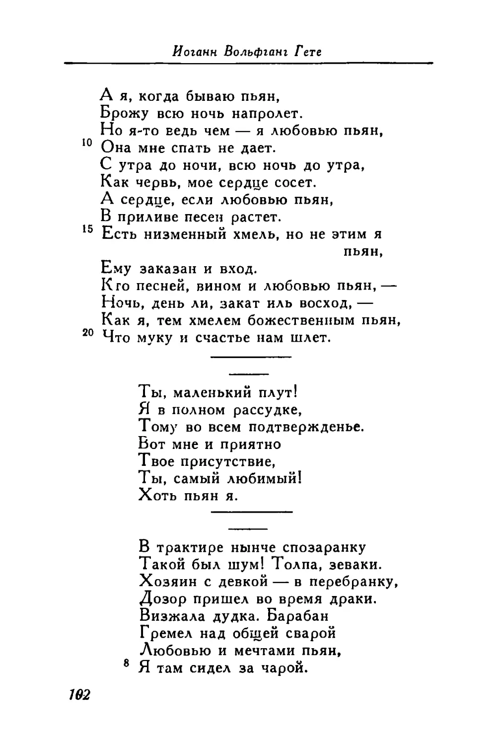 «Ты, маленький плут!..»
«В трактире нынче спозаранку...»