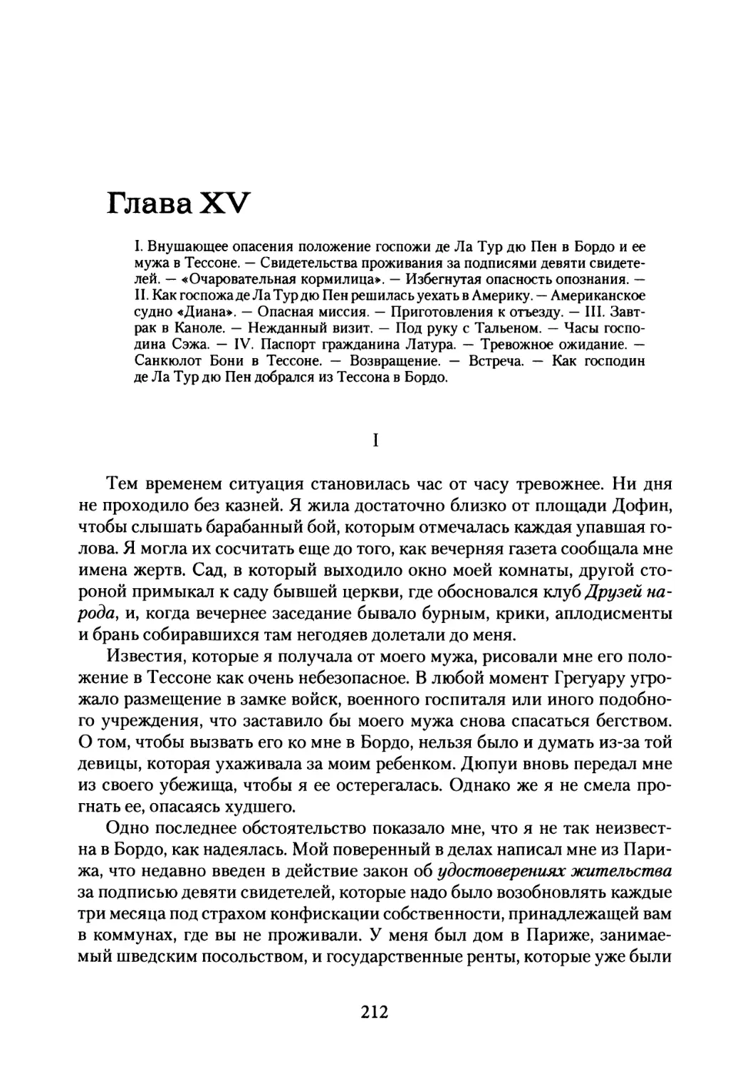 Глава XV