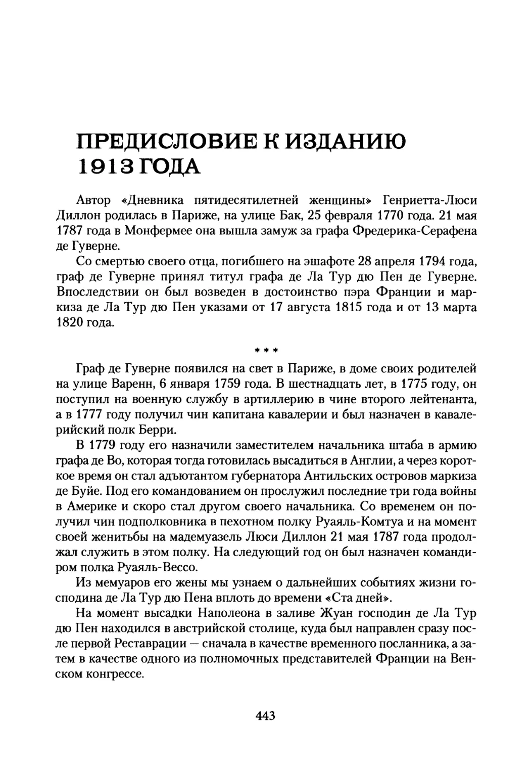 Предисловие к изданию 1913 года