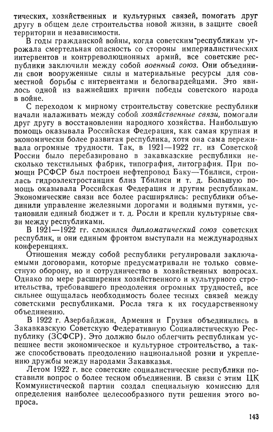 § 26. Образование СССР