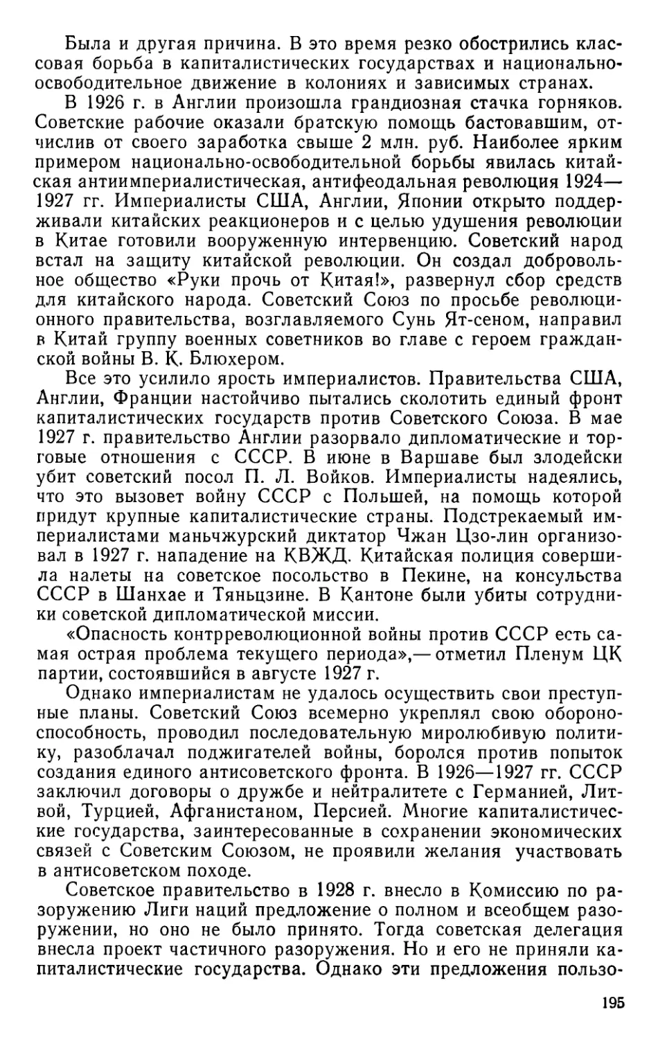 § 34. Международное положение и внешняя политика СССР в 1926—1932 гг.