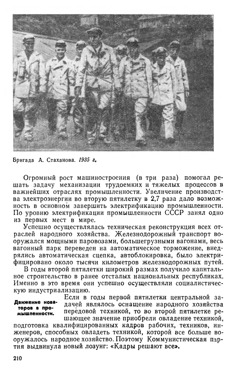 § 37. Индустриальное развитие СССР во второй пятилетке