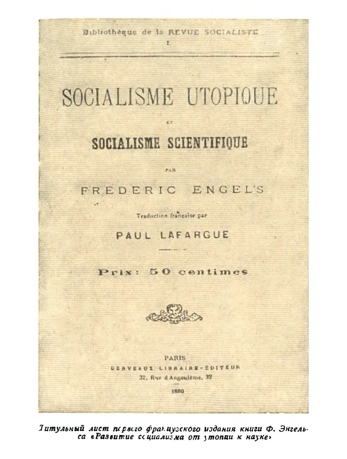 Титульный лист первого французского издания книги
