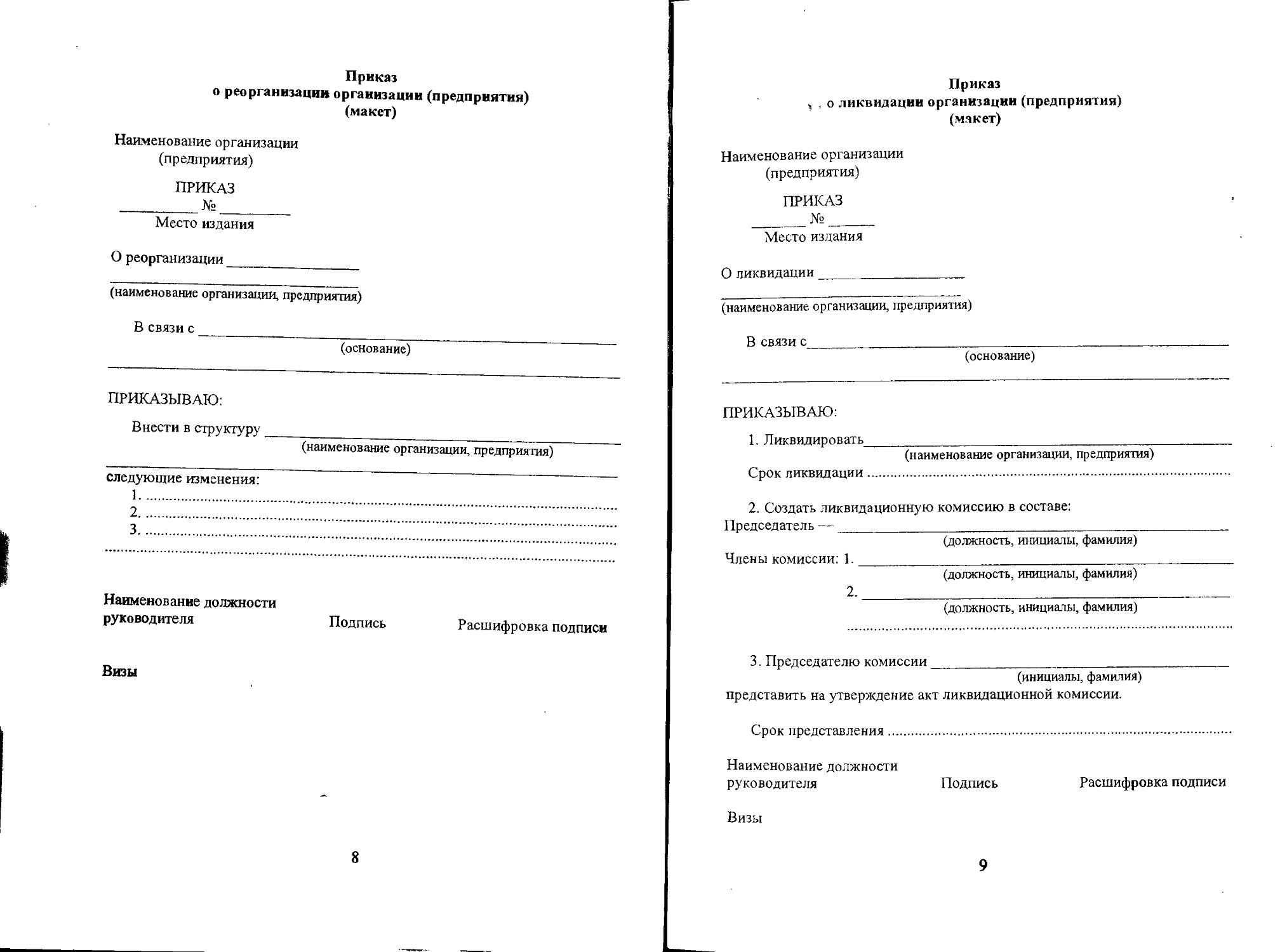 Формуляр образец организационно распорядительных документов