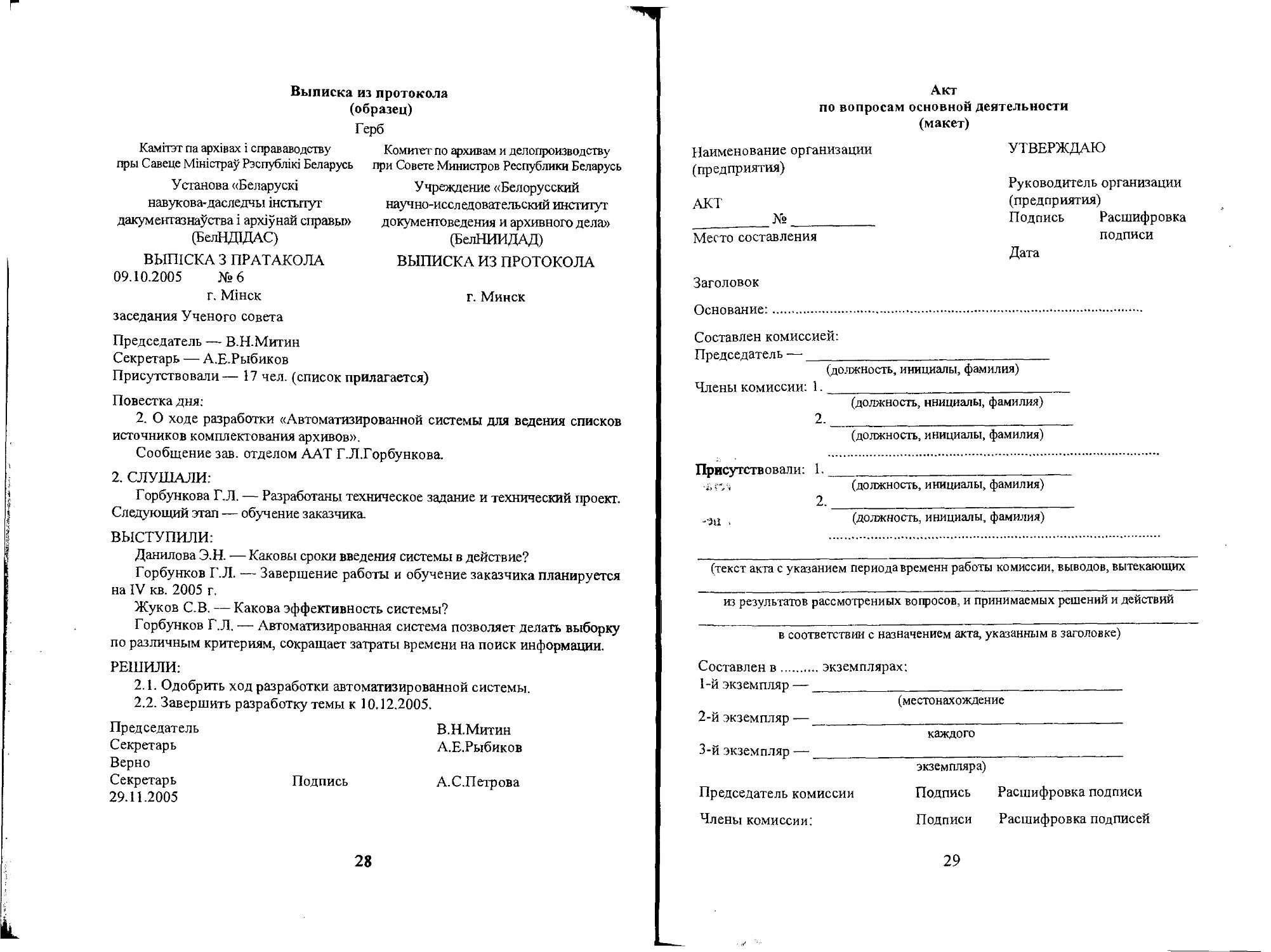 Образец формуляр образец организационно распорядительного документа