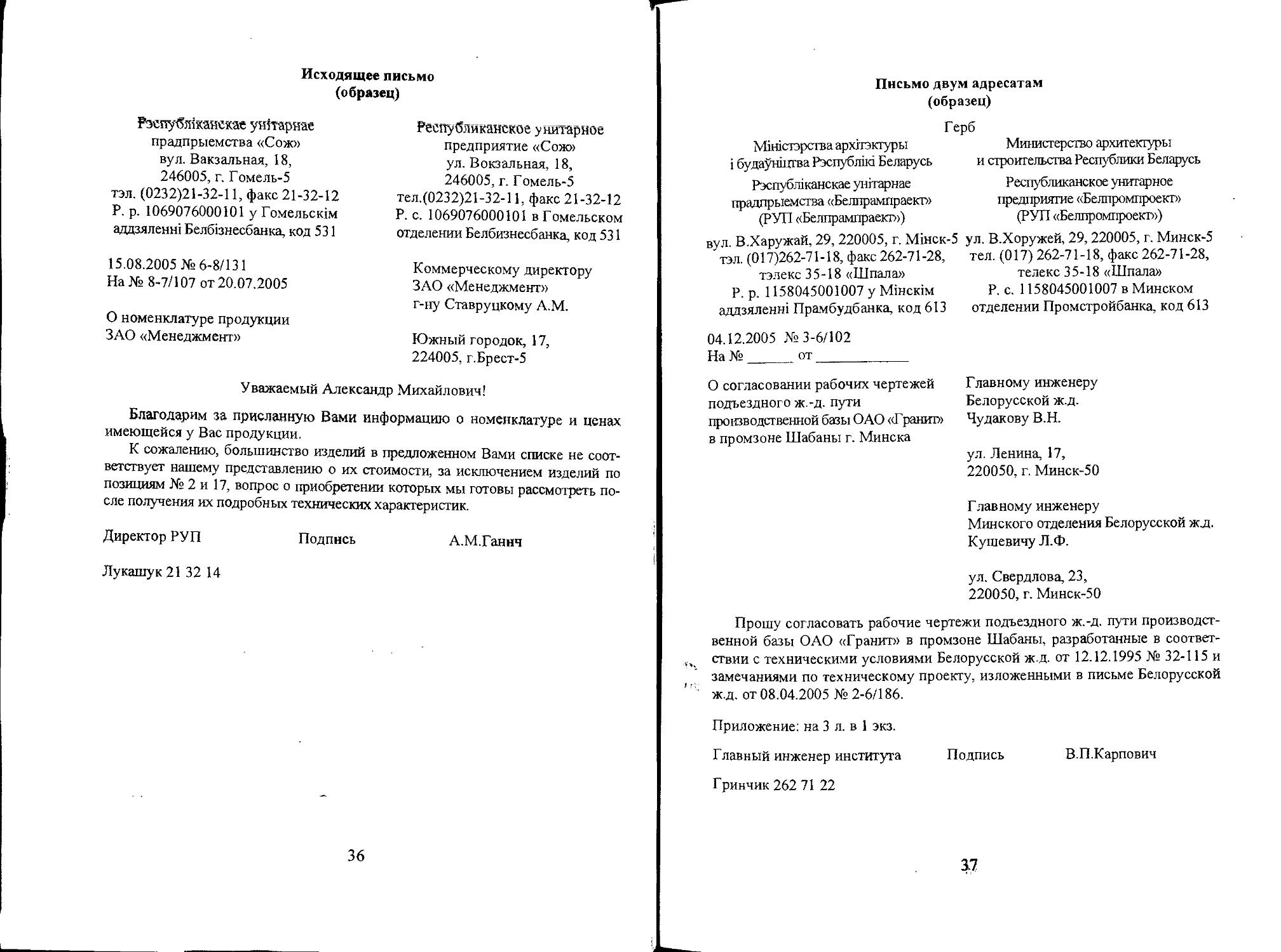 По какой схеме строится текст распорядительного документа