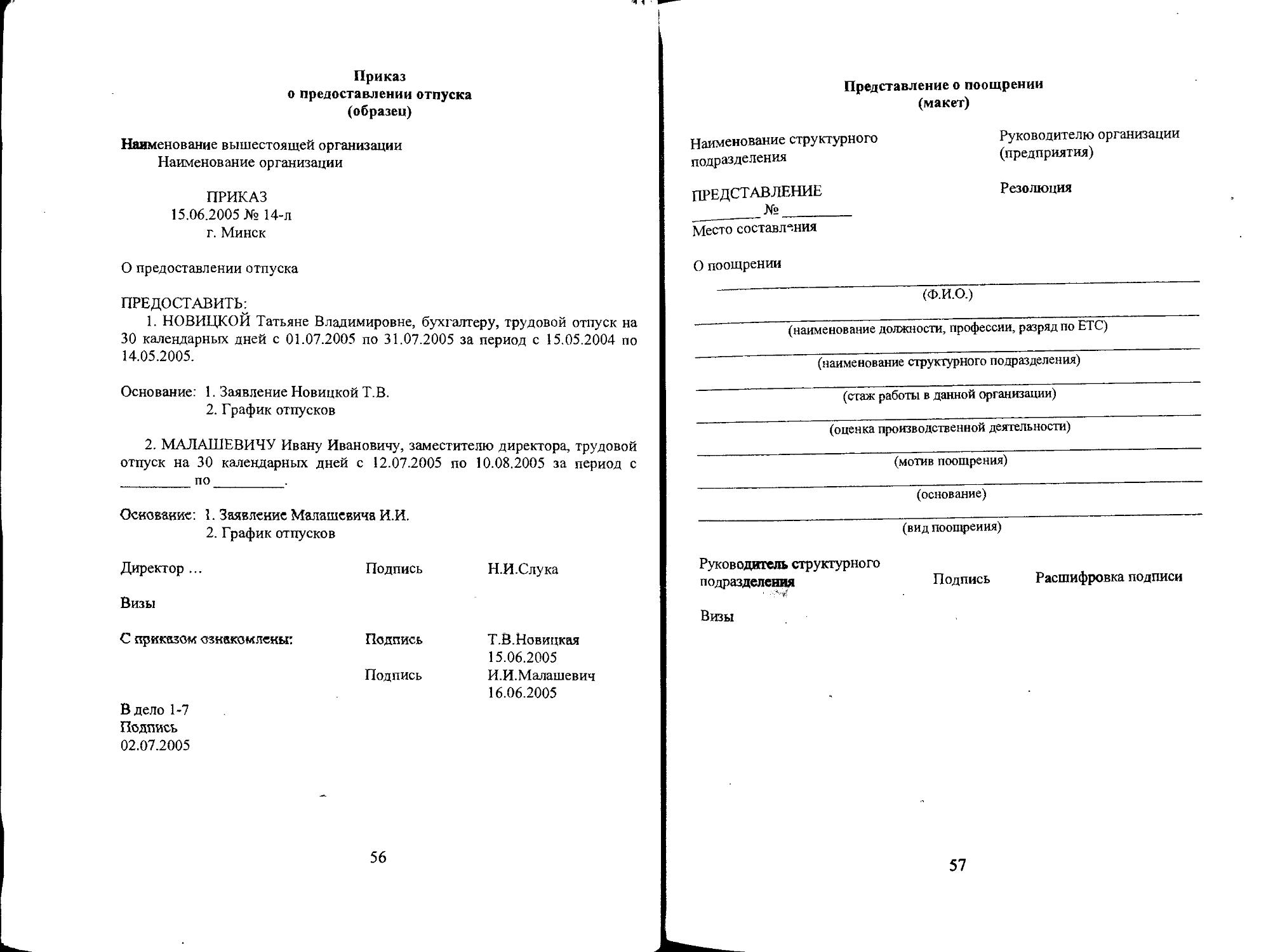 Формуляр образец организационно распорядительного документа образец