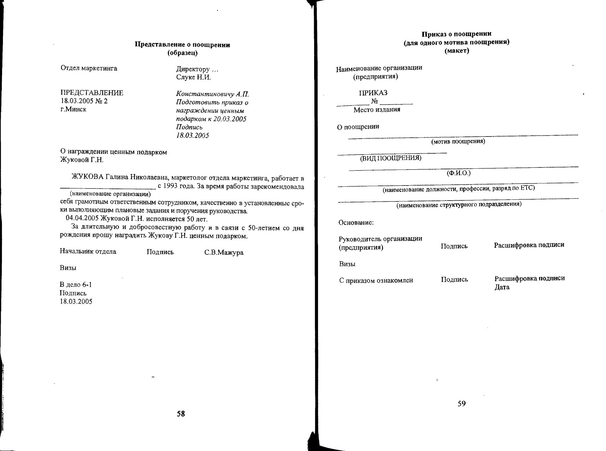 Образец организационно распорядительного документа