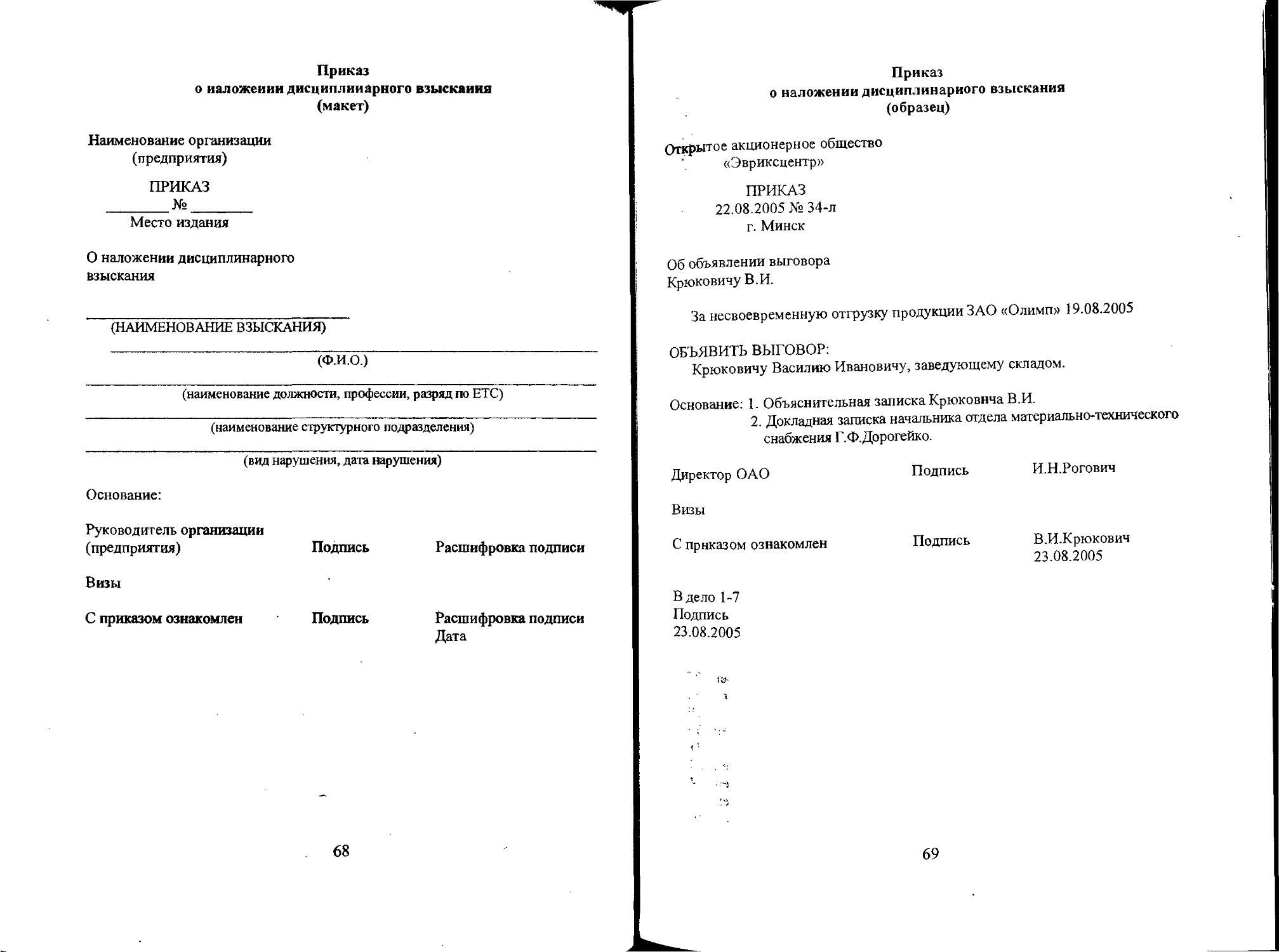 Образец формуляр образец организационно распорядительного документа