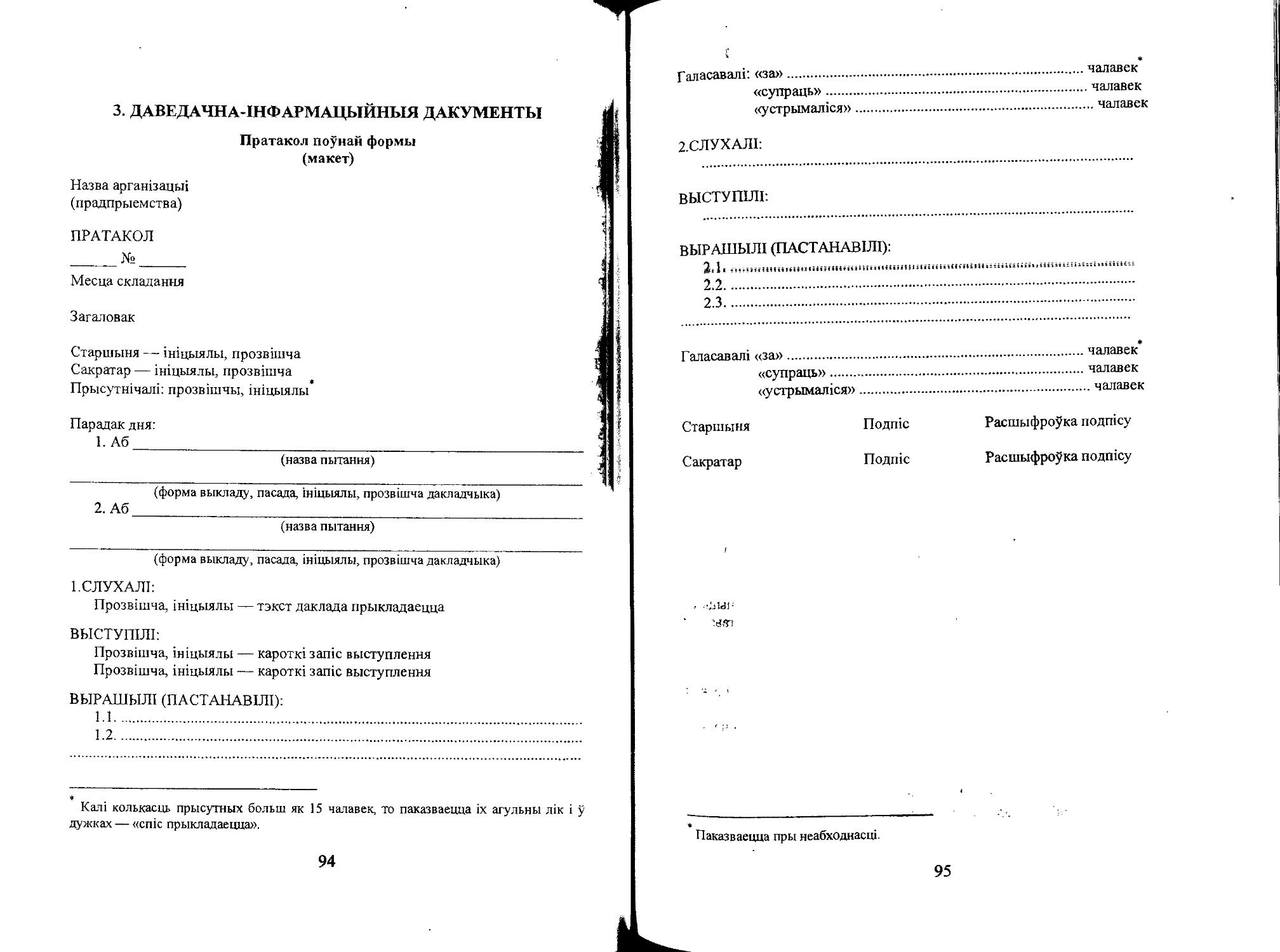 Образец формуляр образец организационно распорядительного документа